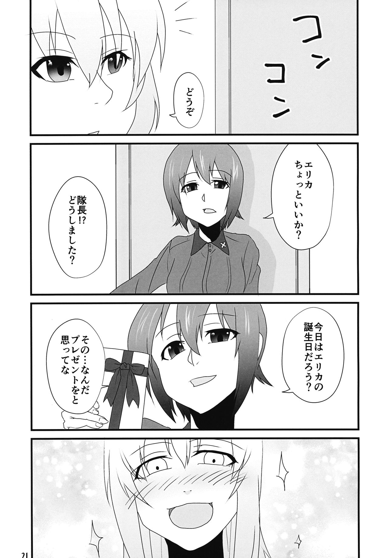 (C92) [虚楽園 (姫岡幸忌)] 天気雨 (ガールズ&パンツァー)