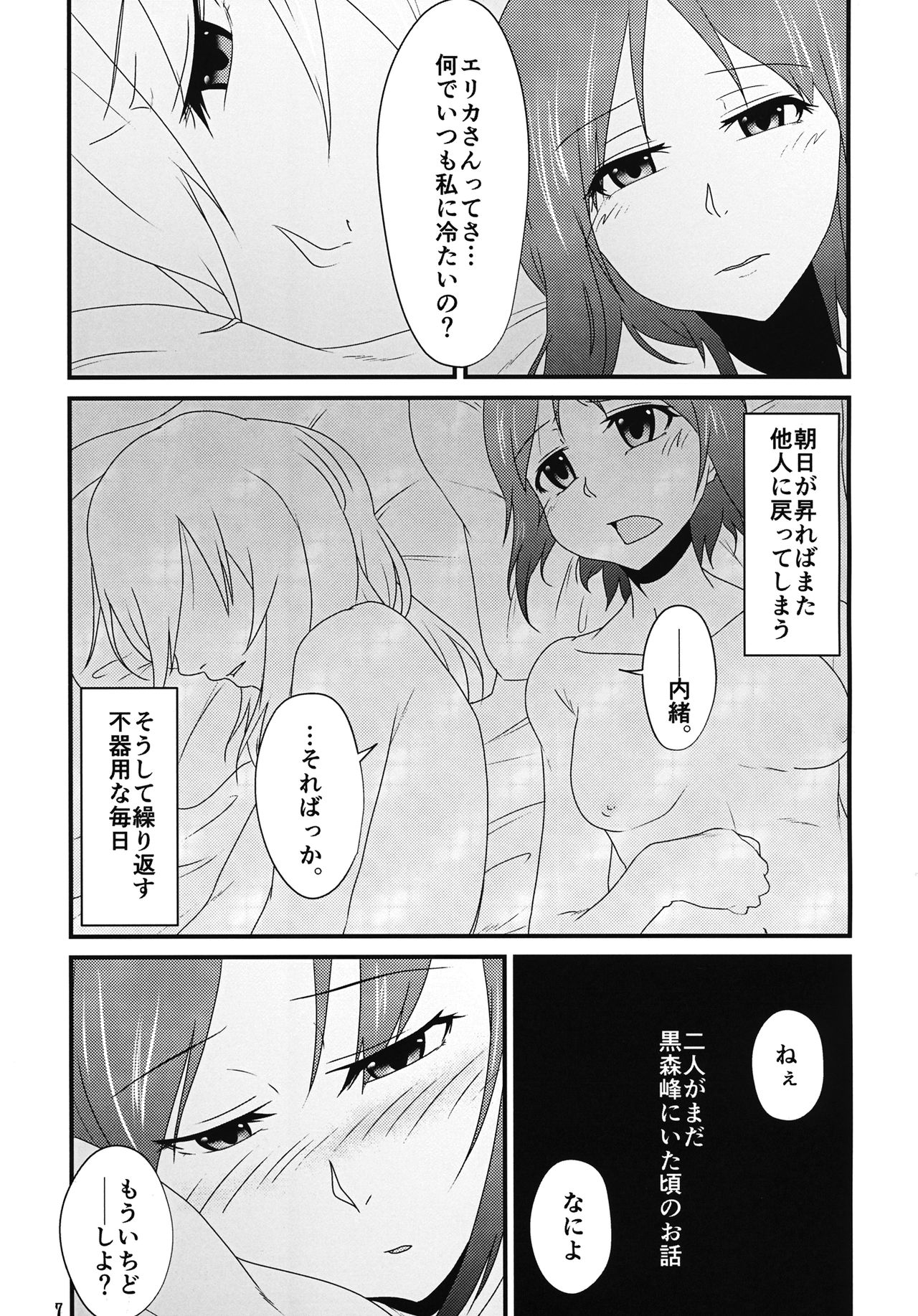 (C92) [虚楽園 (姫岡幸忌)] 天気雨 (ガールズ&パンツァー)