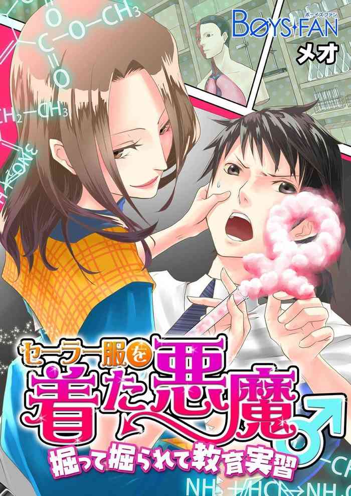 [メオ] セーラー服を着た悪魔♂掘って掘られて教育実習 [DL版]