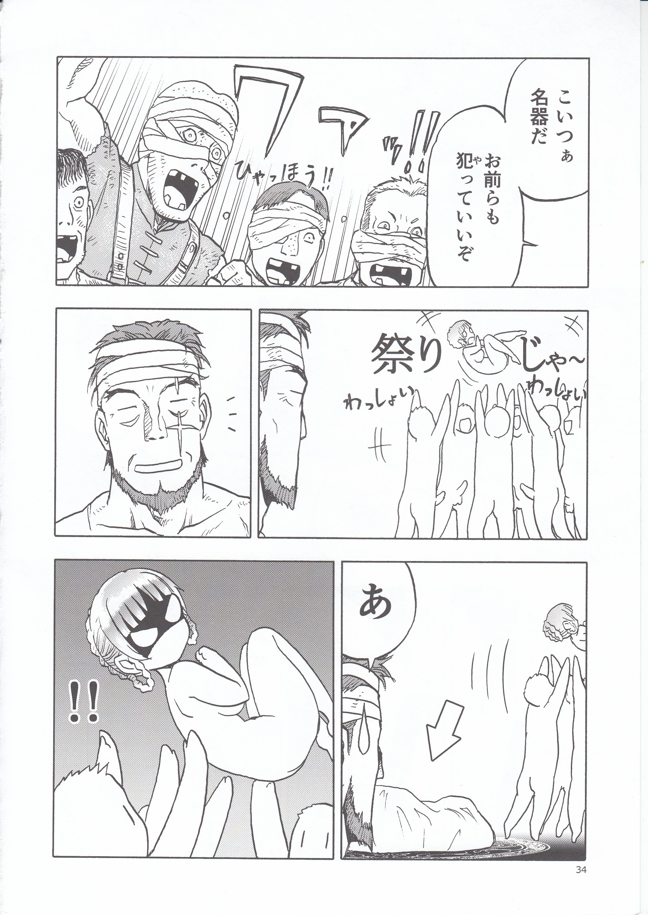 ひとづままじょうとうぞく ひとづままじょうとうぞく