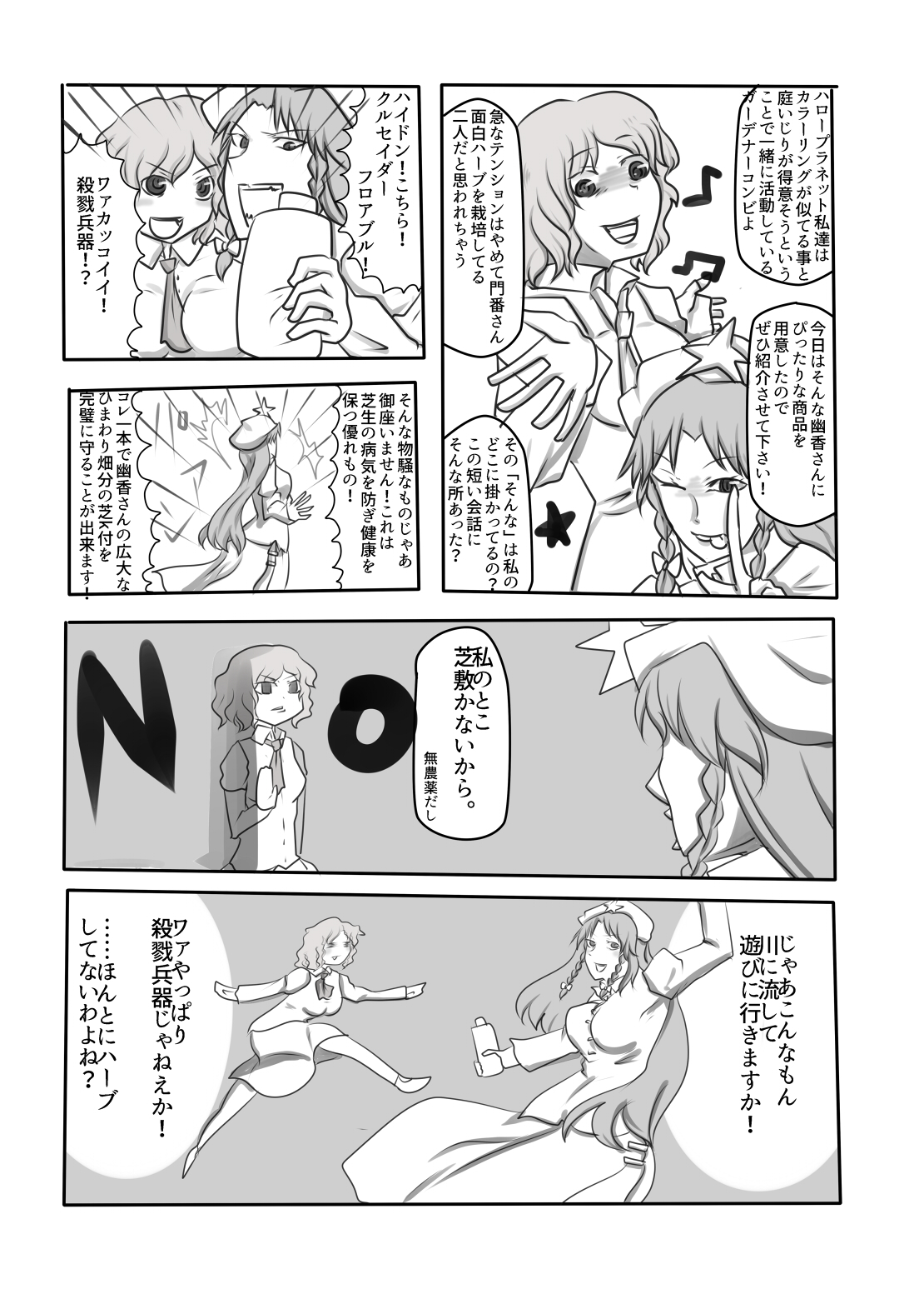 [クズの鑑 (スマイル幽)] 妄言マゾヒズム (東方Project) [DL版]