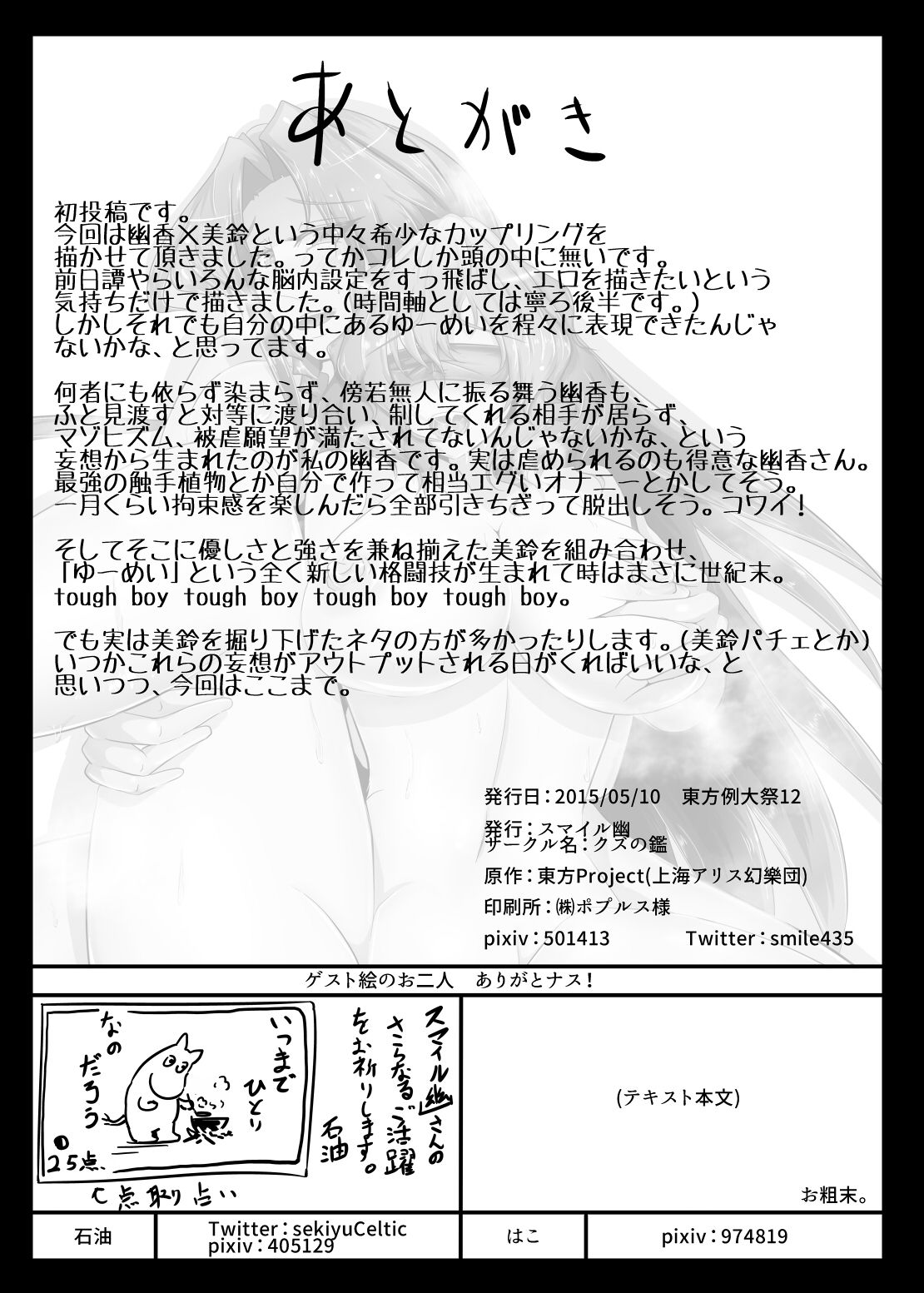 [クズの鑑 (スマイル幽)] 妄言マゾヒズム (東方Project) [DL版]