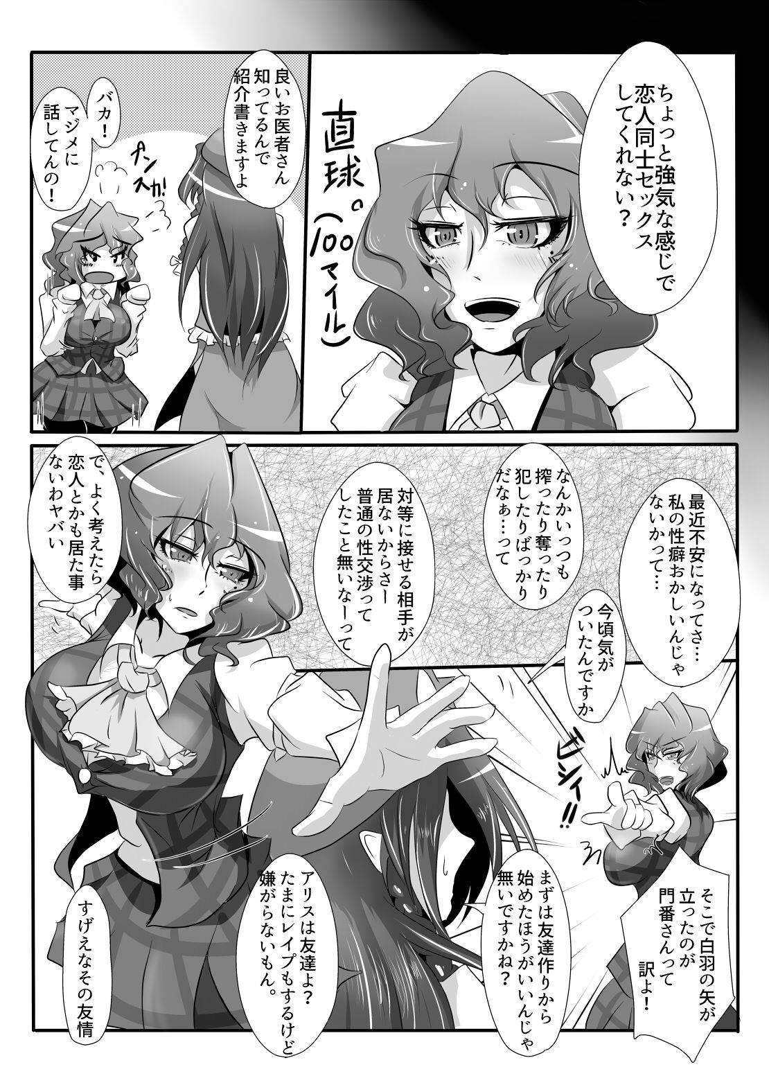 [クズの鑑 (スマイル幽)] 妄言マゾヒズム (東方Project) [DL版]
