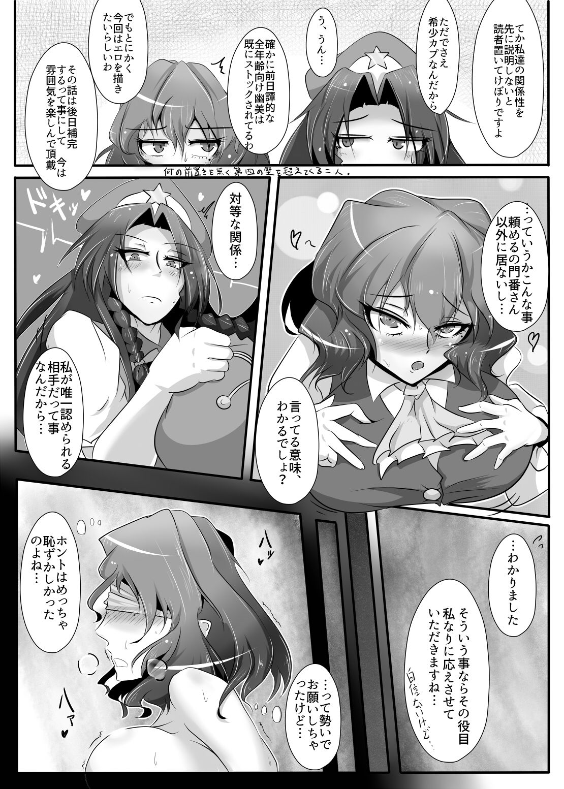 [クズの鑑 (スマイル幽)] 妄言マゾヒズム (東方Project) [DL版]