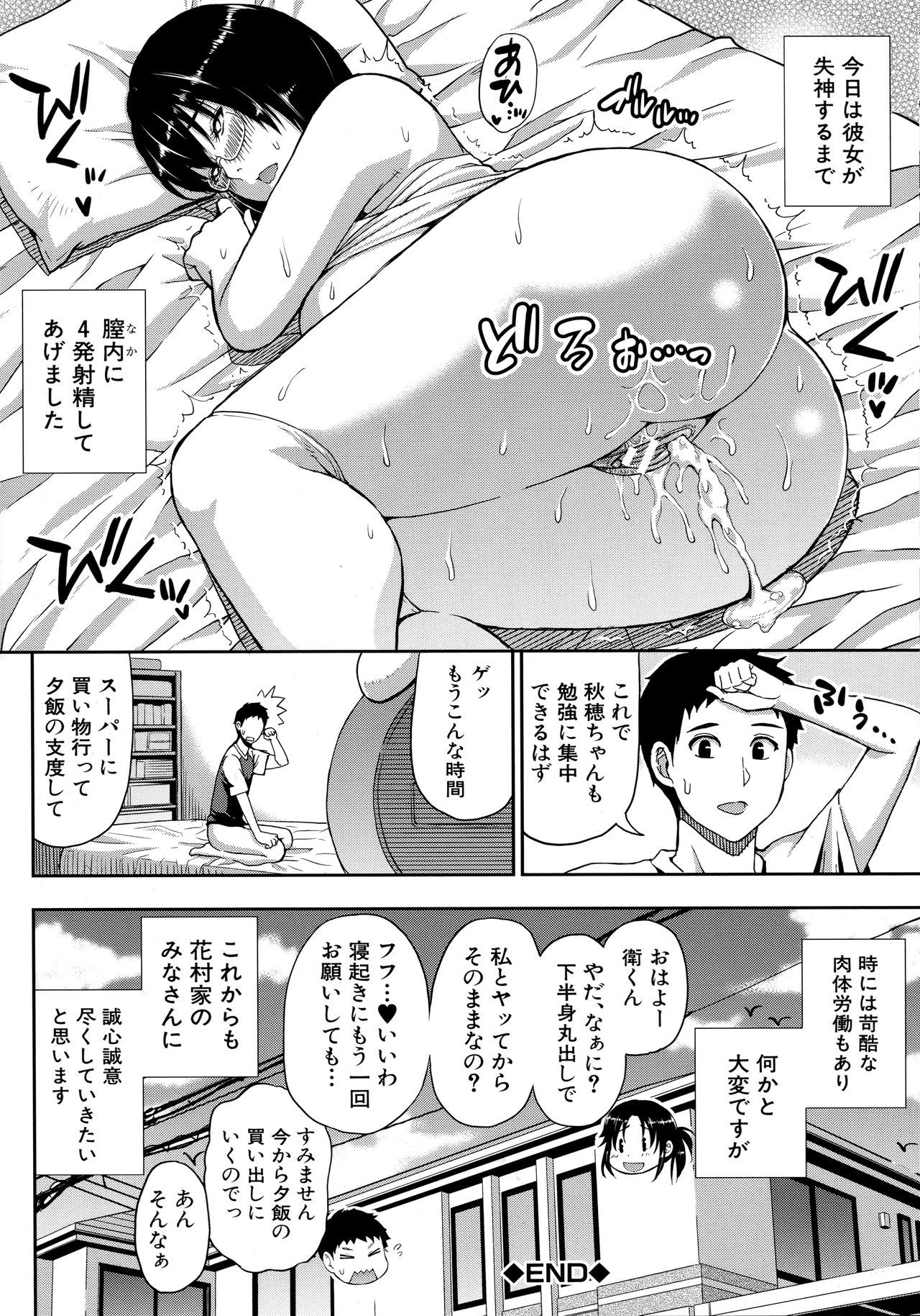 おねがい、すこしやすませて…〜からだとろけセックスのアトニ〜