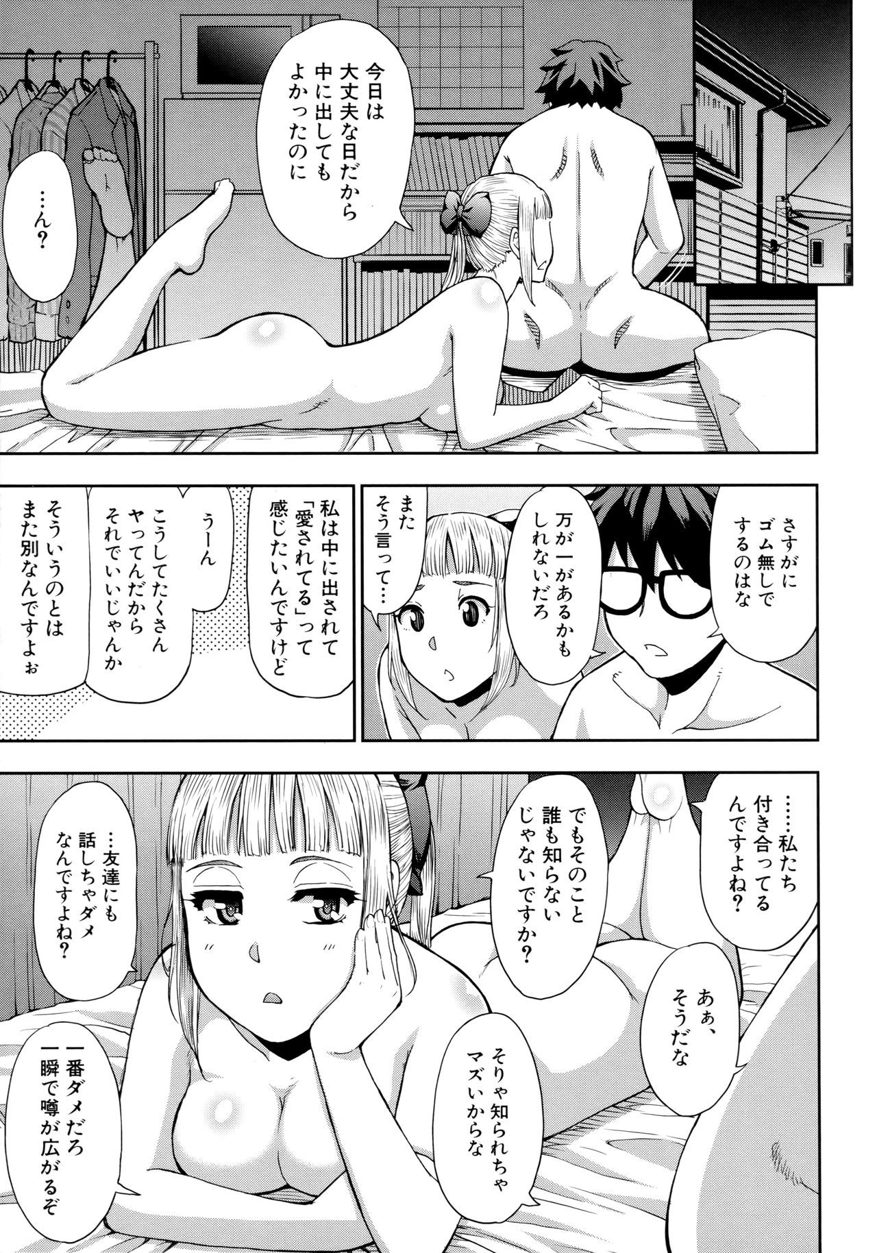 おねがい、すこしやすませて…〜からだとろけセックスのアトニ〜