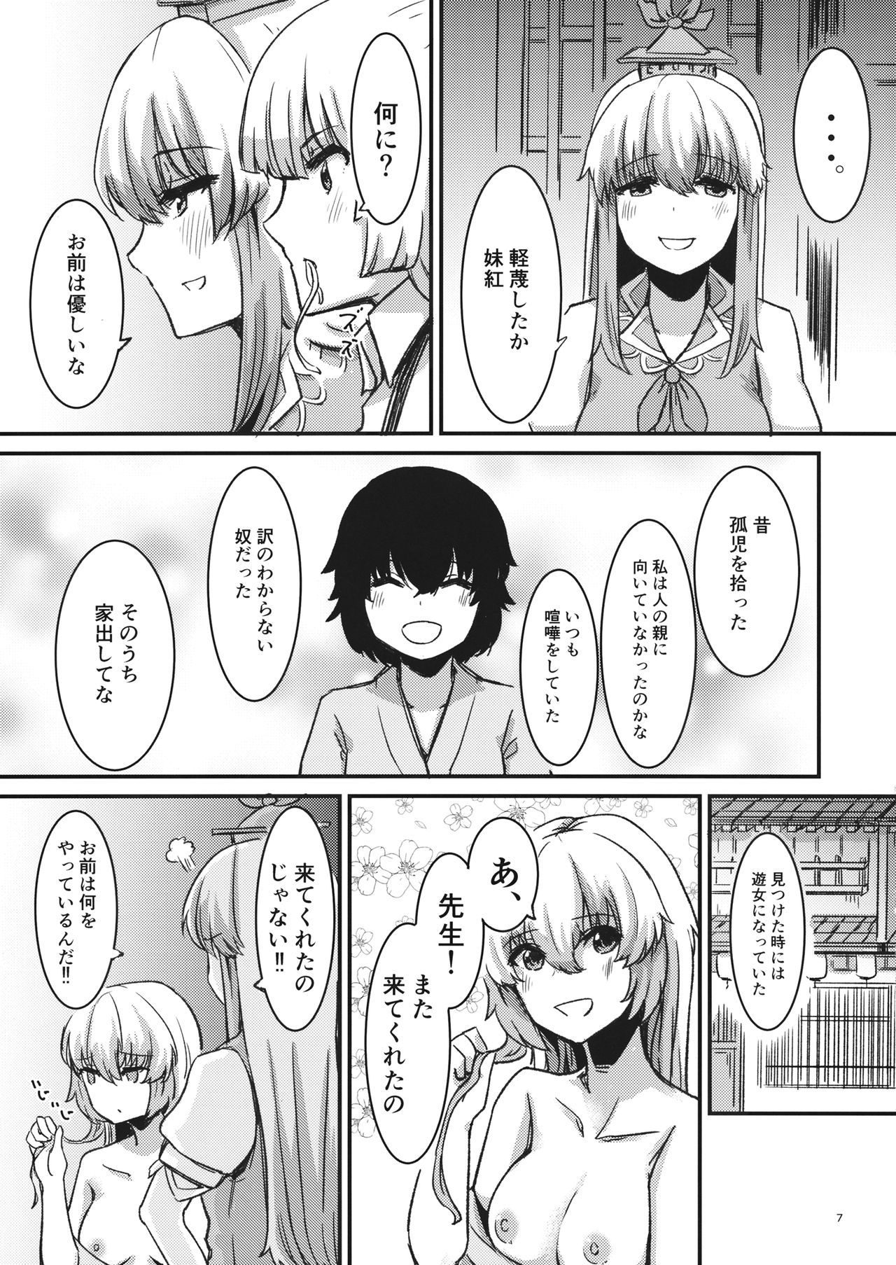 夜、柳の下でタカはナク