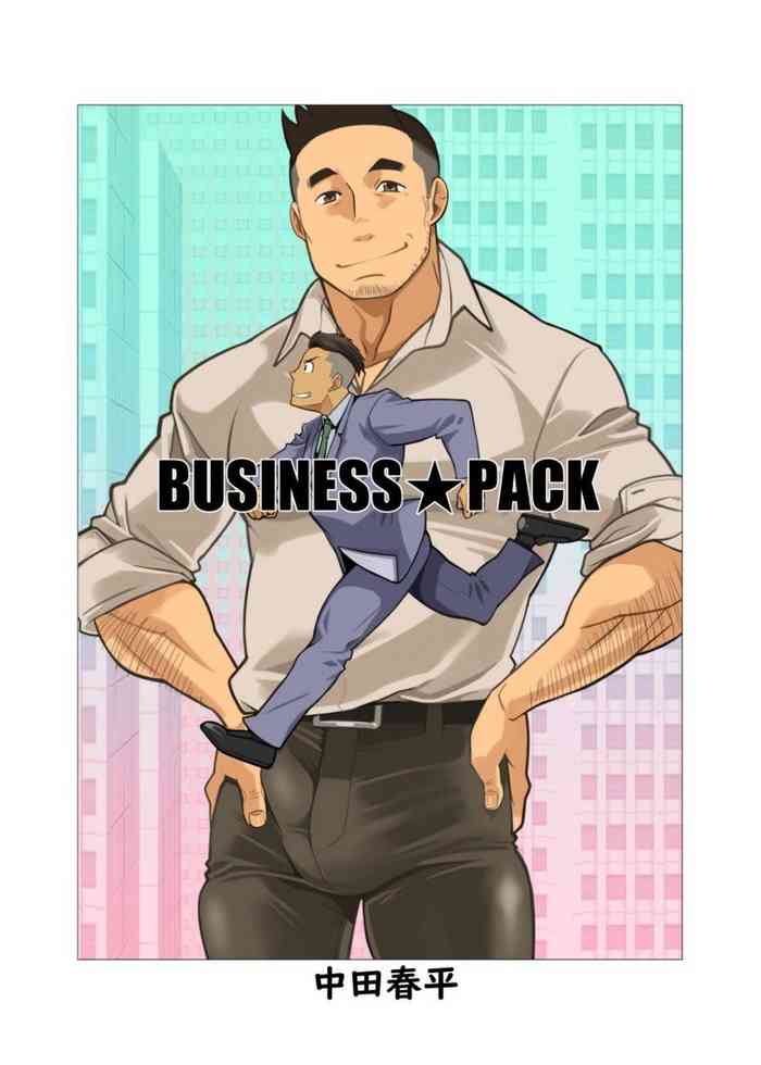 [我武者ら! (中田春平)] BUSINESS★PACK [DL版]