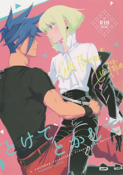 とけてとかして| Melt Me Melt You とけてとかして| Melt Me Melt You
