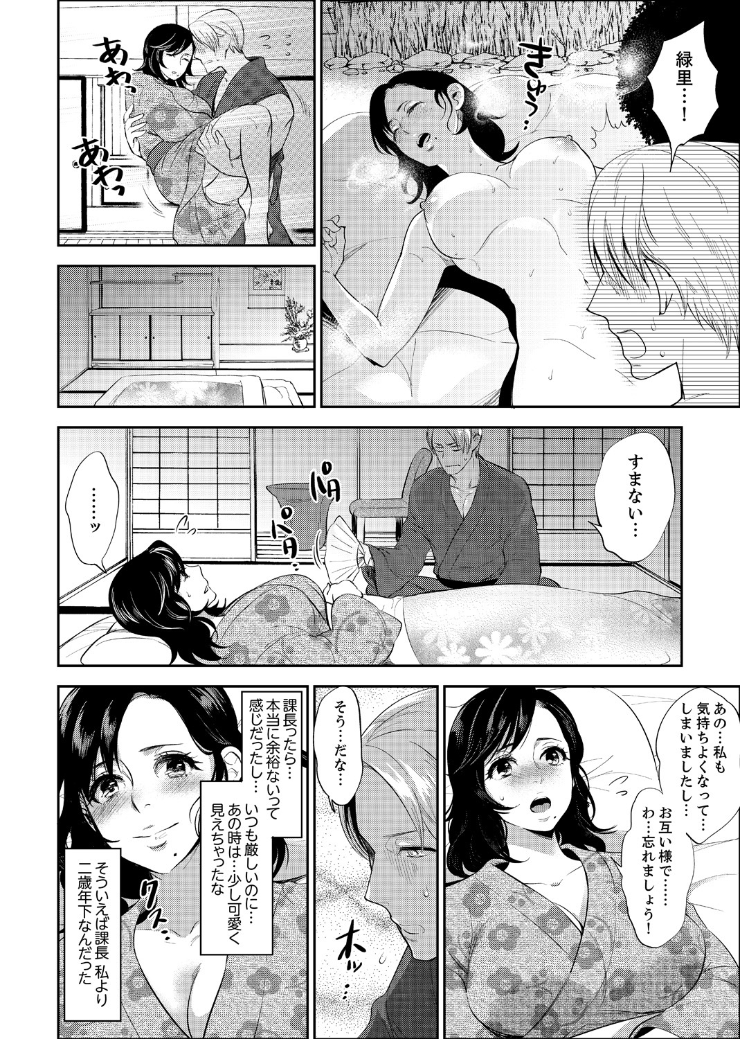 ShainRyokōdeDeisuiEcchi！ 〜温泉のなかで渥井のハイテルう…Ch。 1〜8