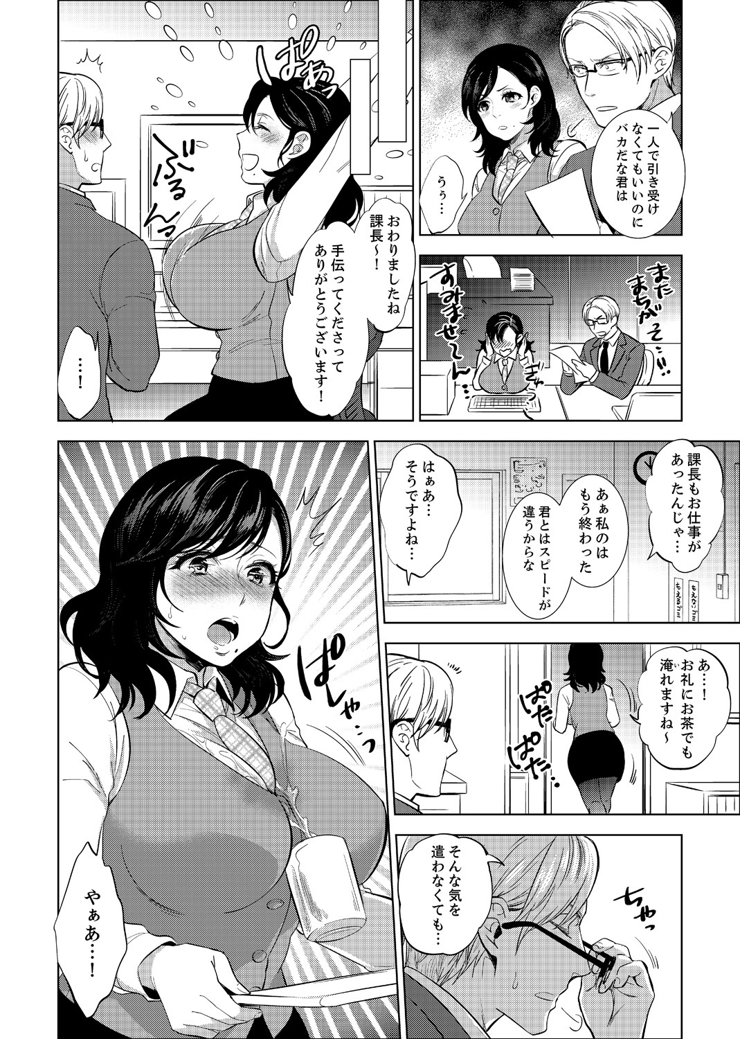 ShainRyokōdeDeisuiEcchi！ 〜温泉のなかで渥井のハイテルう…Ch。 1〜8