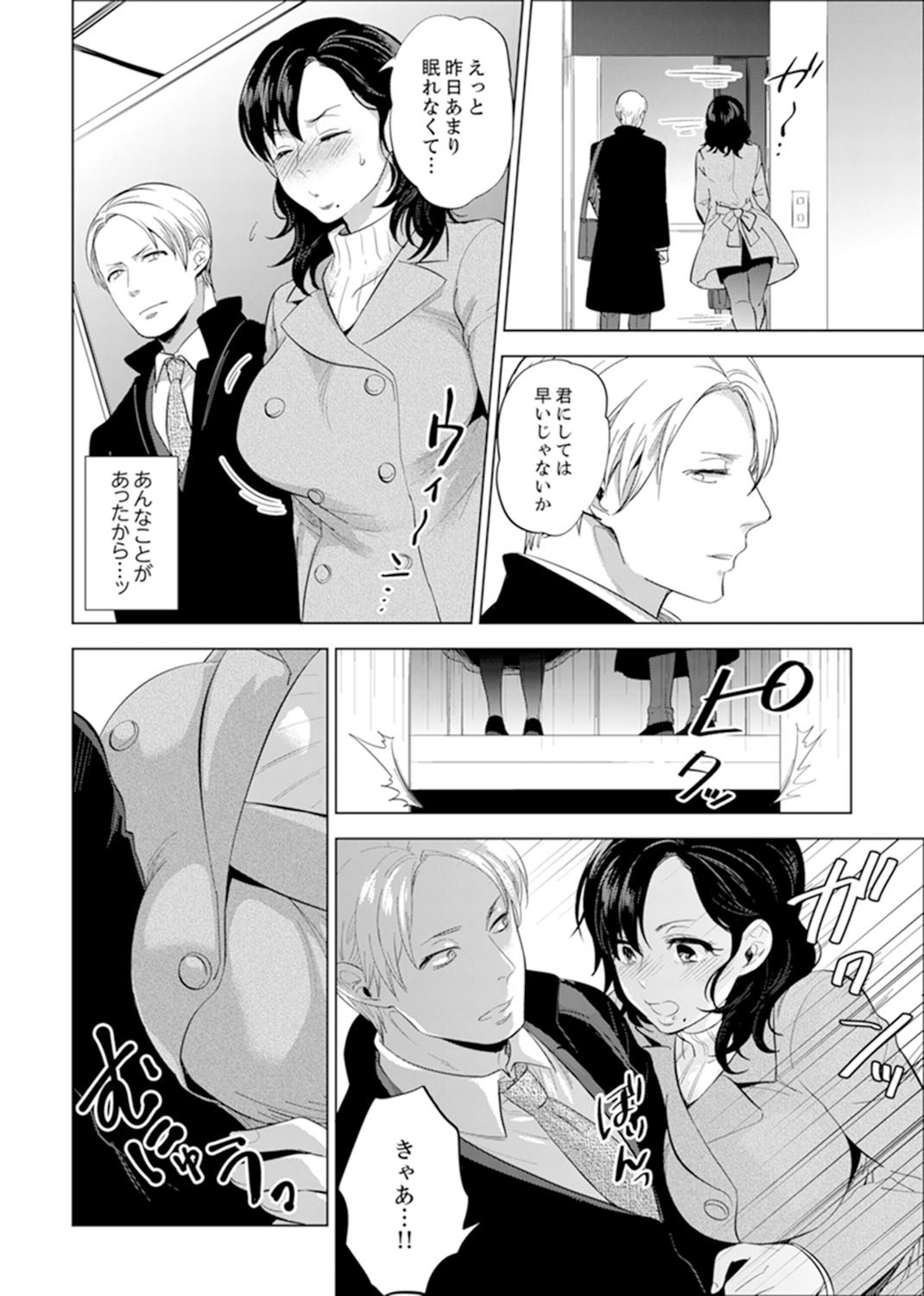 ShainRyokōdeDeisuiEcchi！ 〜温泉のなかで渥井のハイテルう…Ch。 1〜8