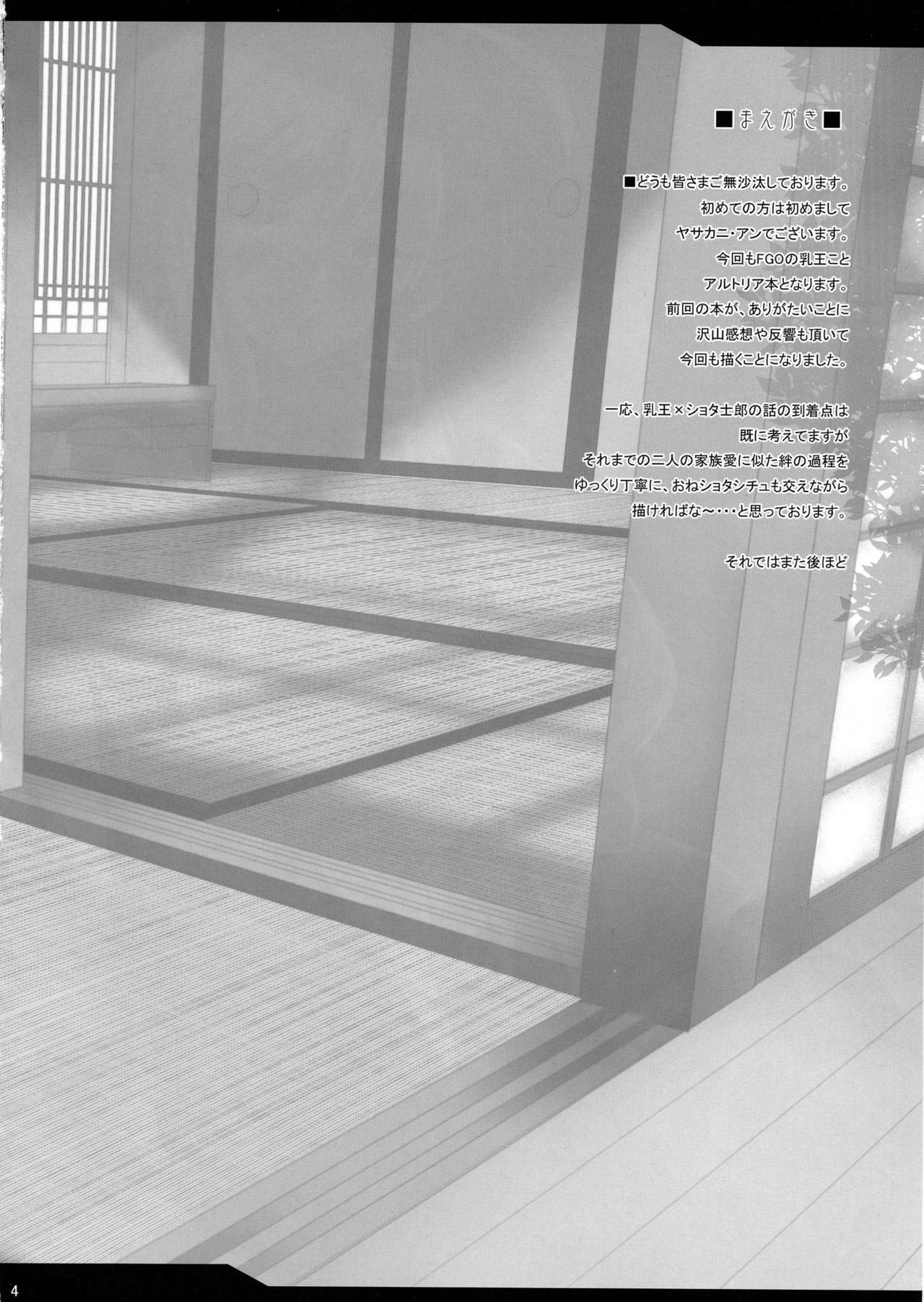 (COMIC1☆13) [妖滅堂 (ヤサカニ・アン)] となりの乳王さま 二幕 (Fate/Grand Order) [英訳]