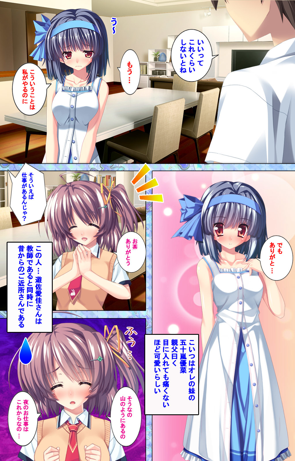 しようよ相馬くん〜エッチな娘デモいいですか？〜かんぜんばん