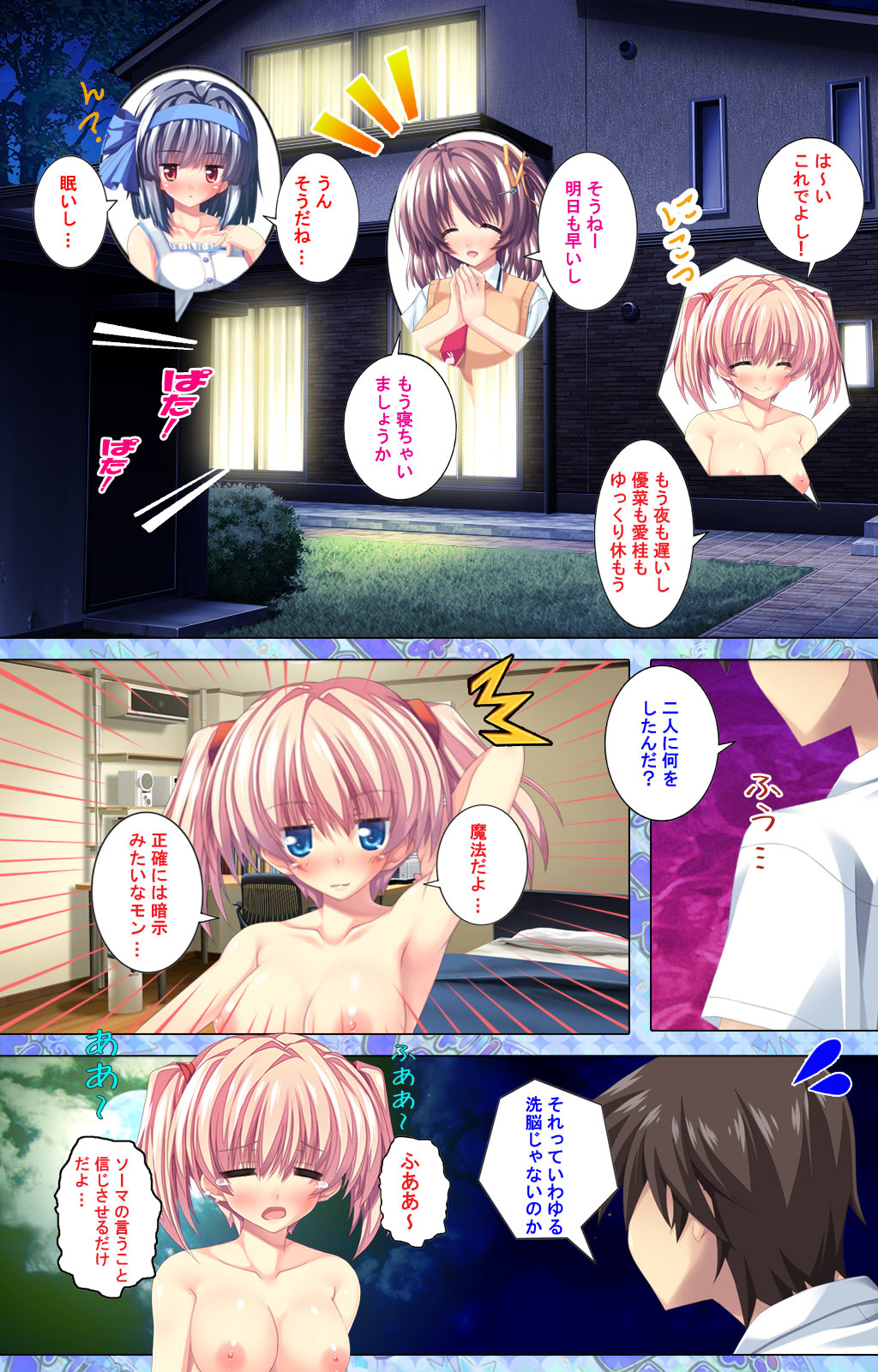 しようよ相馬くん〜エッチな娘デモいいですか？〜かんぜんばん