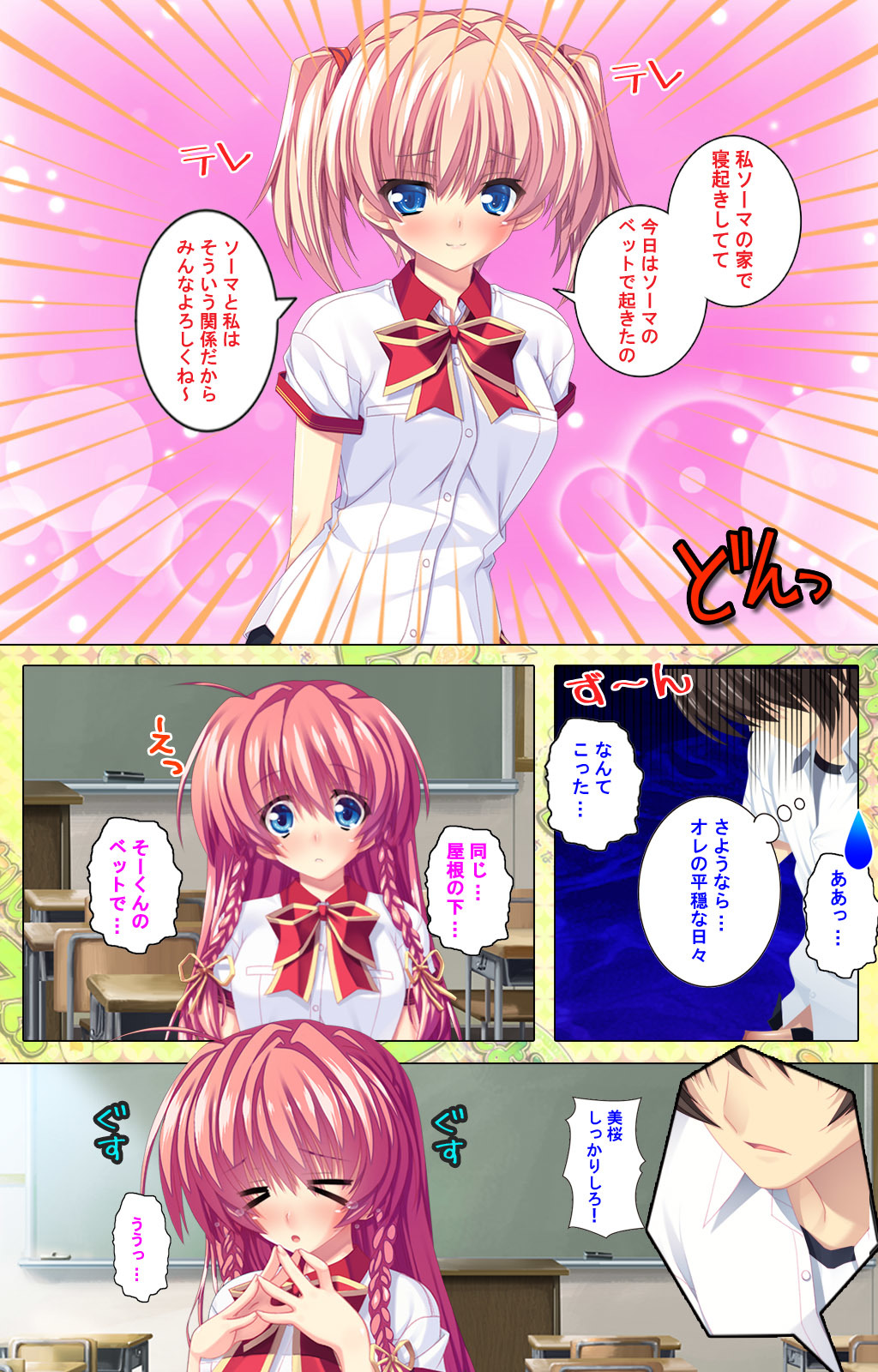 しようよ相馬くん〜エッチな娘デモいいですか？〜かんぜんばん