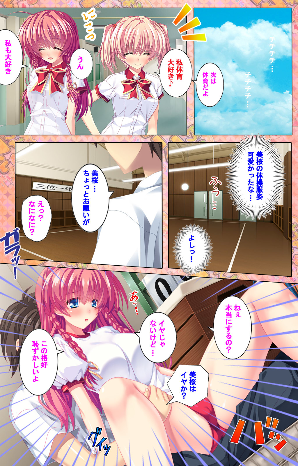 しようよ相馬くん〜エッチな娘デモいいですか？〜かんぜんばん