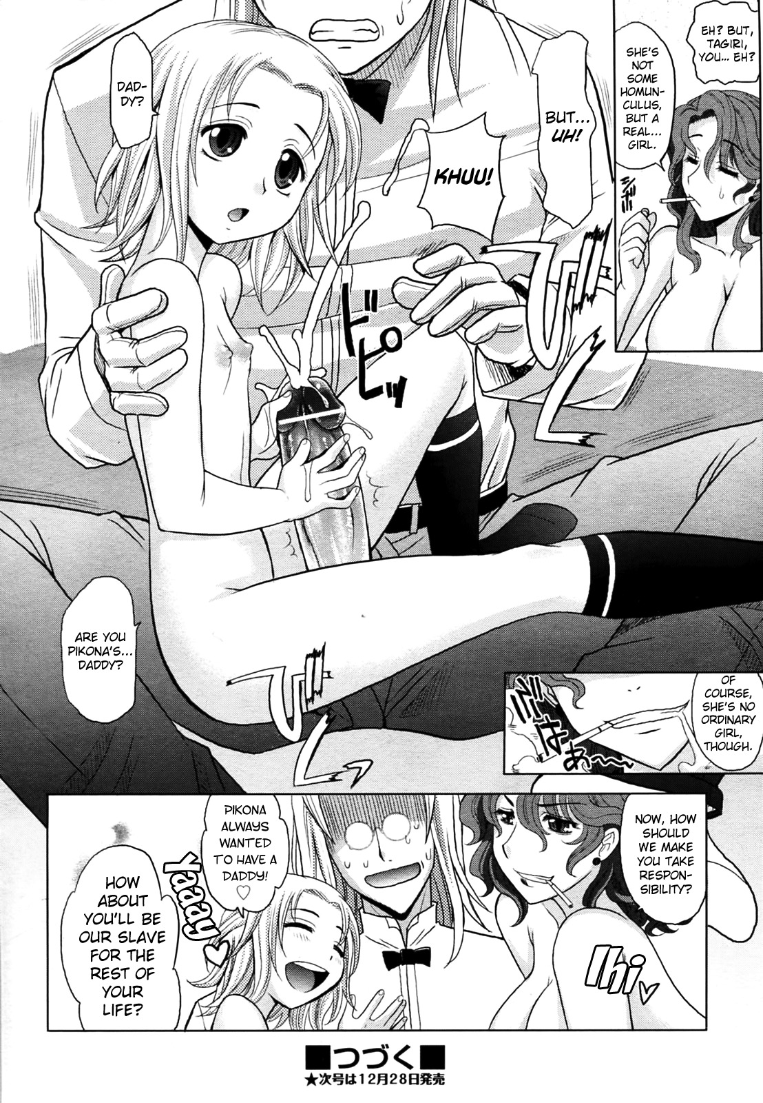 マホテキナカノジョCh.1-5