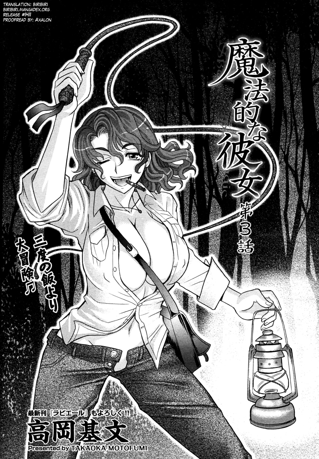 マホテキナカノジョCh.1-5