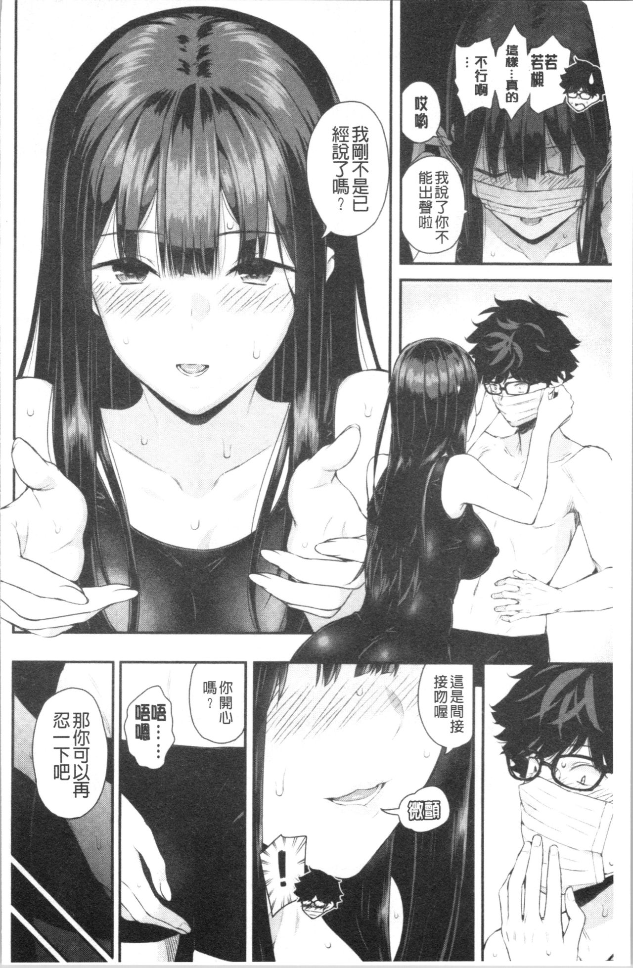 [シオロク] 彼女と僕の交配の話。 [中国翻訳]