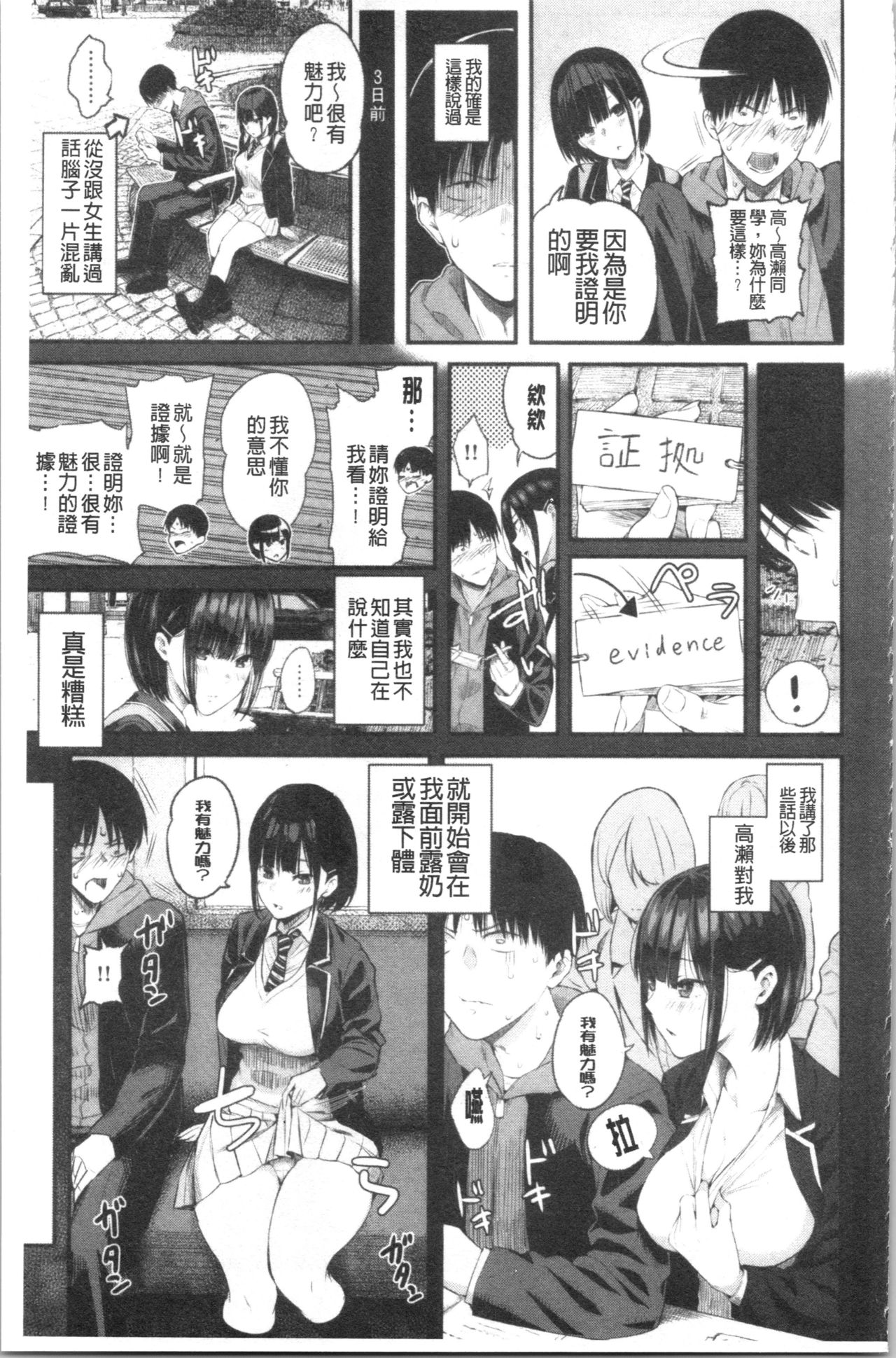 [シオロク] 彼女と僕の交配の話。 [中国翻訳]