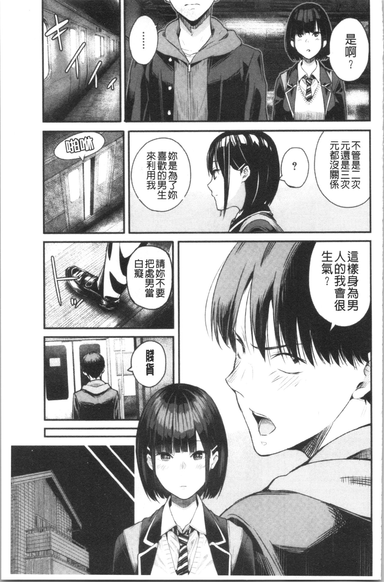 [シオロク] 彼女と僕の交配の話。 [中国翻訳]