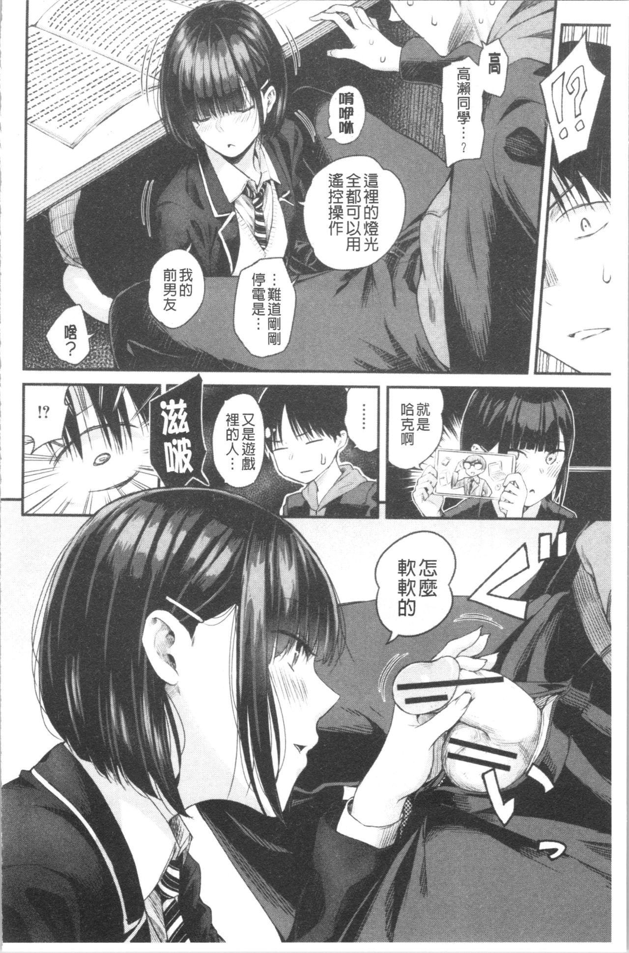 [シオロク] 彼女と僕の交配の話。 [中国翻訳]