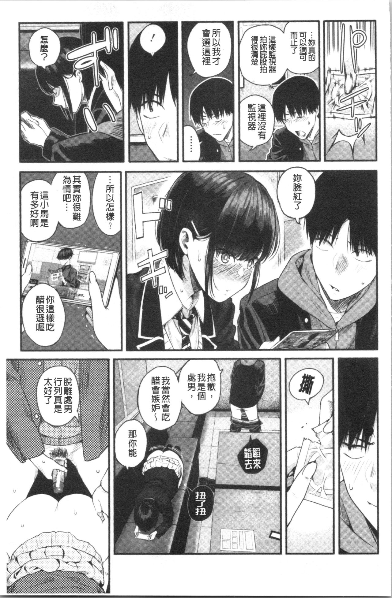 [シオロク] 彼女と僕の交配の話。 [中国翻訳]