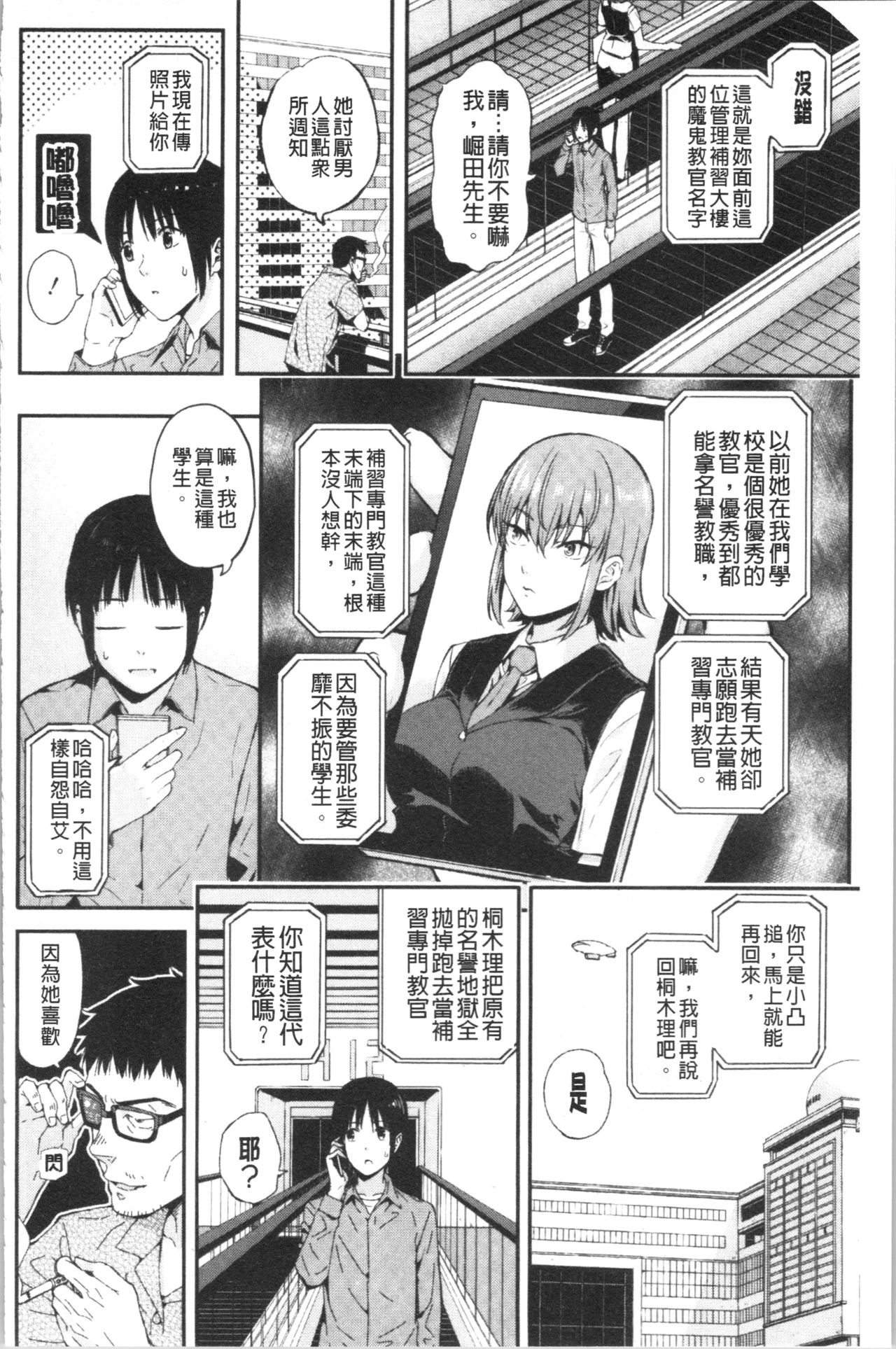 [シオロク] 彼女と僕の交配の話。 [中国翻訳]