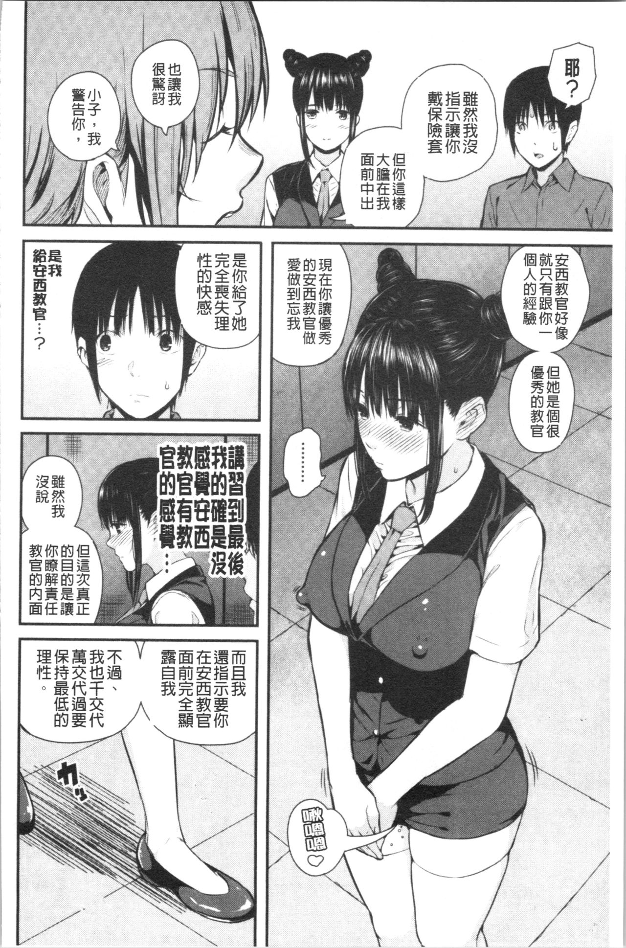 [シオロク] 彼女と僕の交配の話。 [中国翻訳]