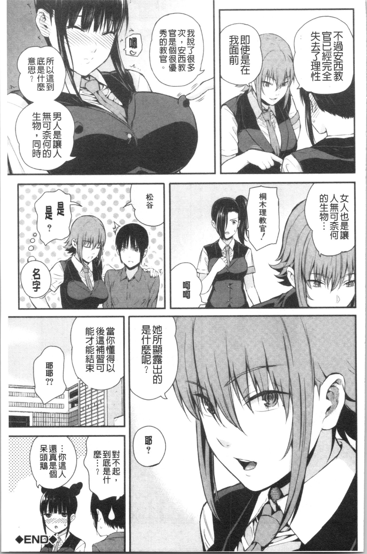 [シオロク] 彼女と僕の交配の話。 [中国翻訳]