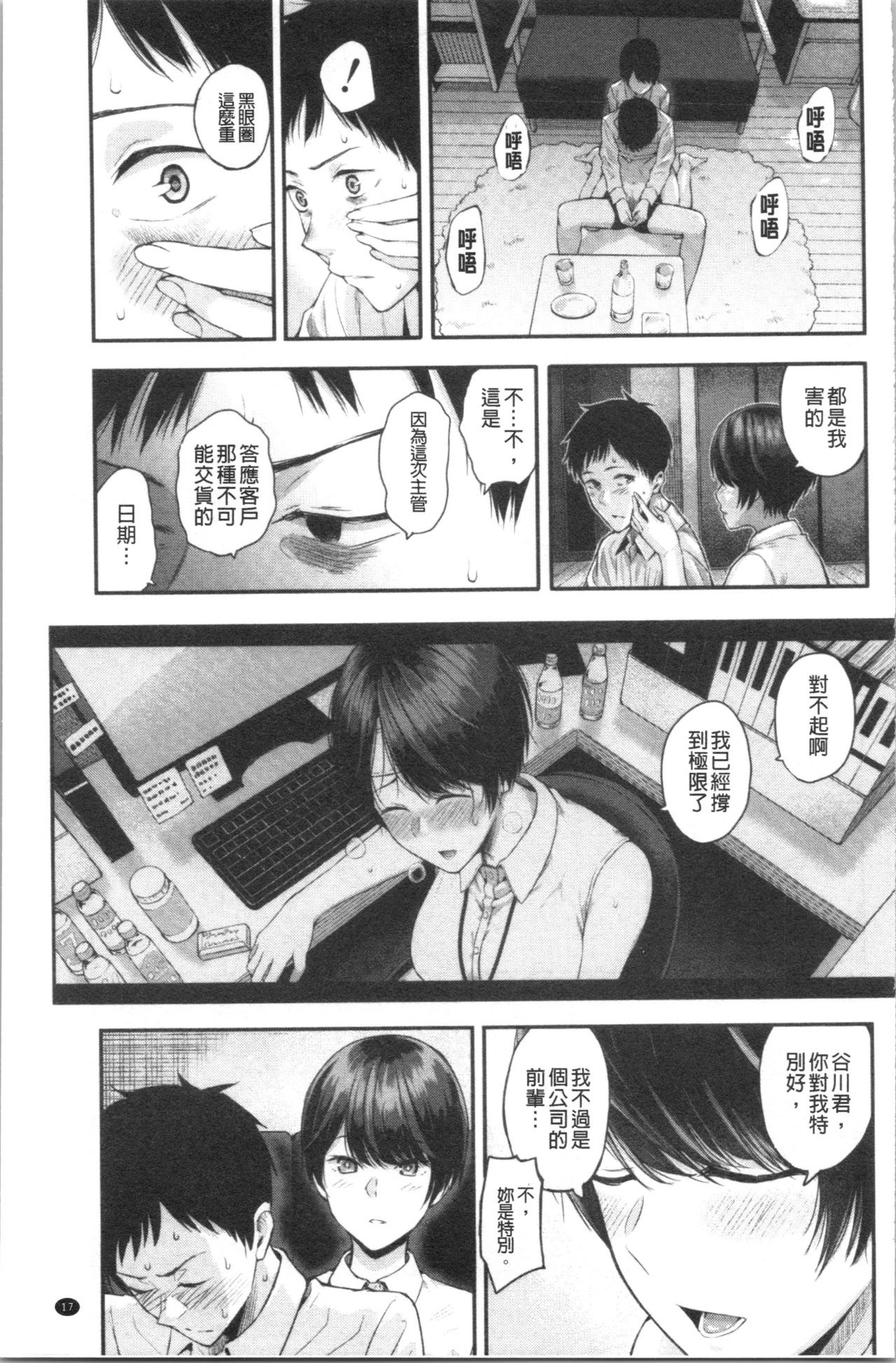 [シオロク] 彼女と僕の交配の話。 [中国翻訳]