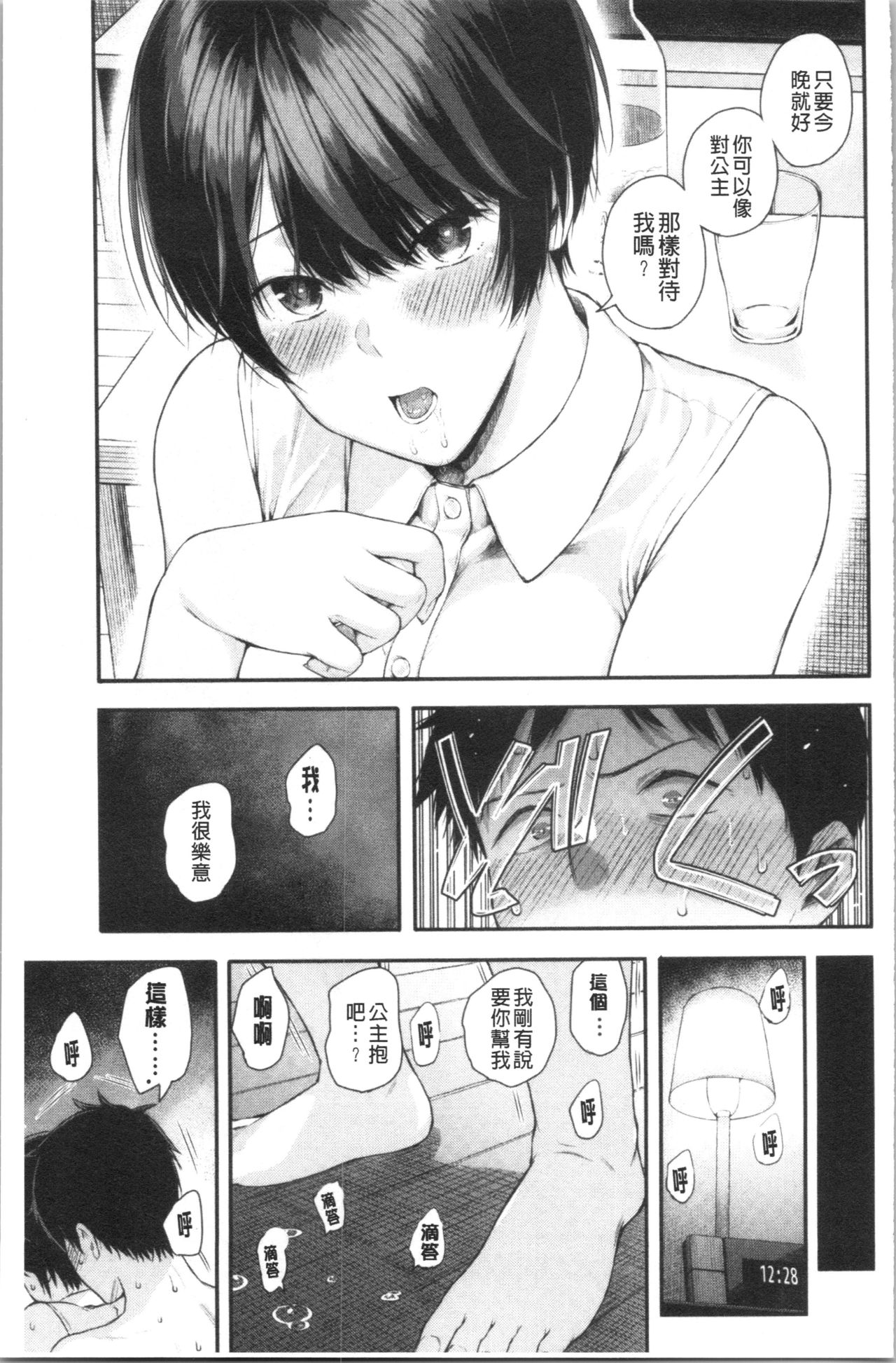 [シオロク] 彼女と僕の交配の話。 [中国翻訳]
