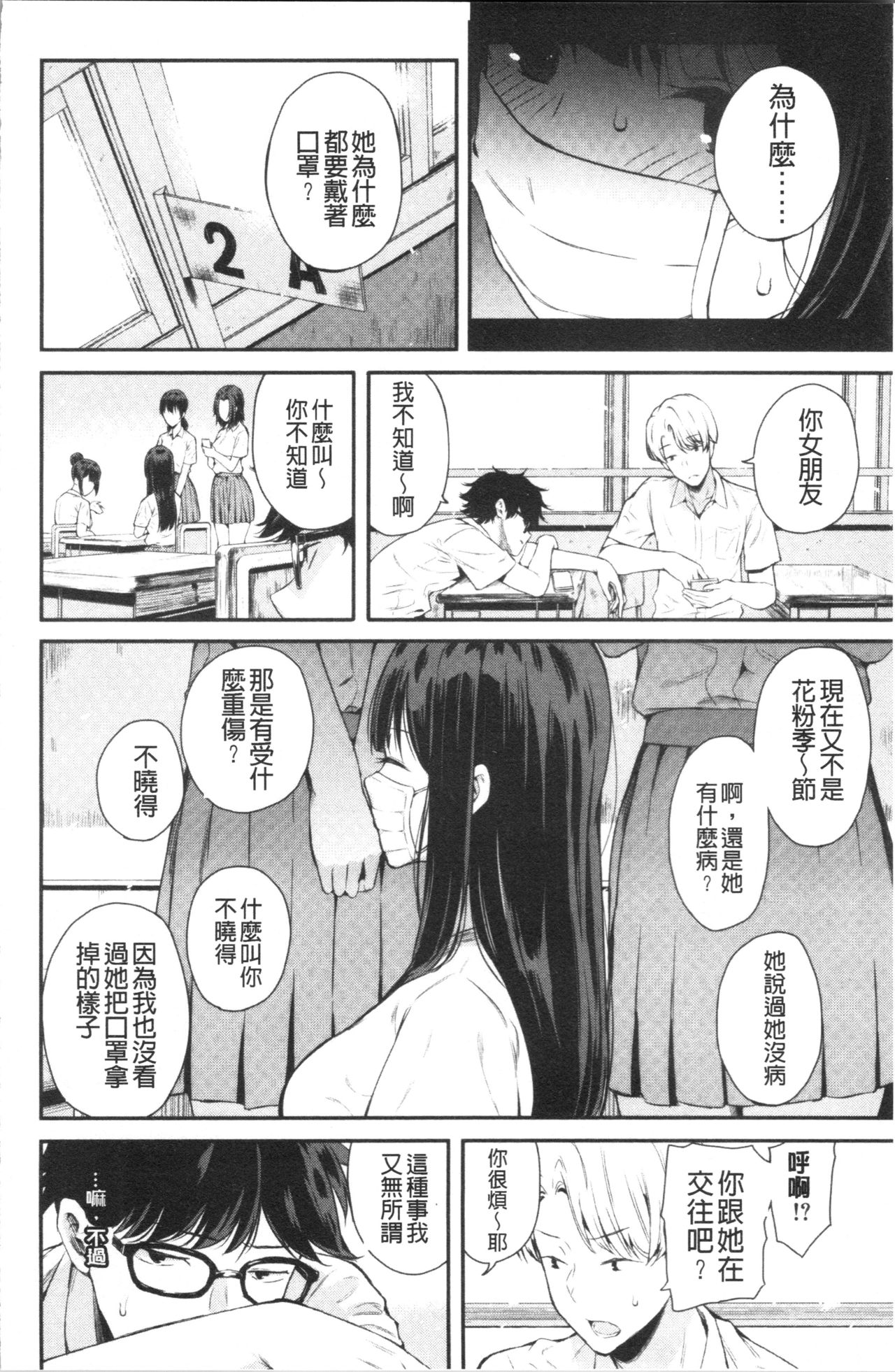 [シオロク] 彼女と僕の交配の話。 [中国翻訳]