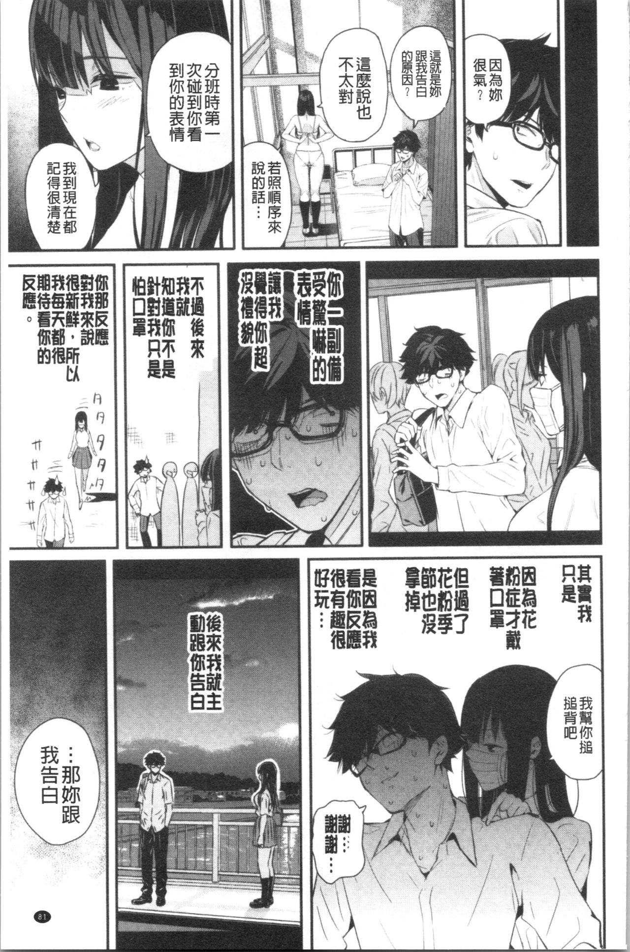 [シオロク] 彼女と僕の交配の話。 [中国翻訳]