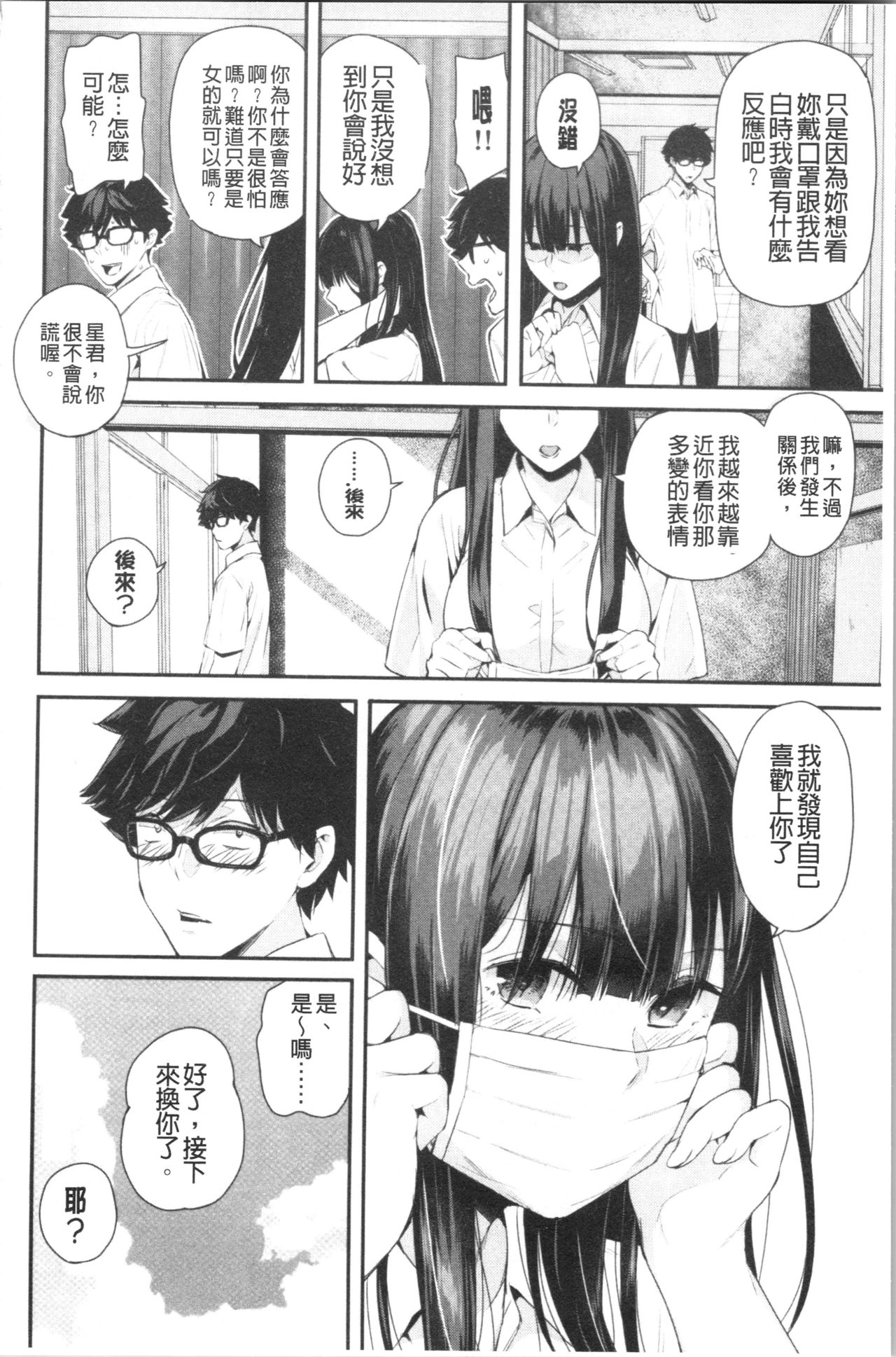 [シオロク] 彼女と僕の交配の話。 [中国翻訳]