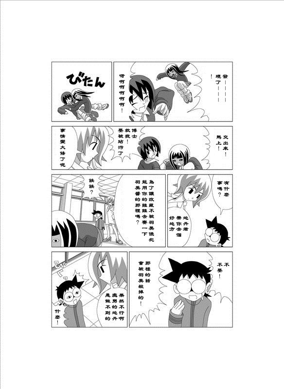 [Gachonerou] かってに改蔵 逃棒者(かってに改蔵) [中国翻訳]