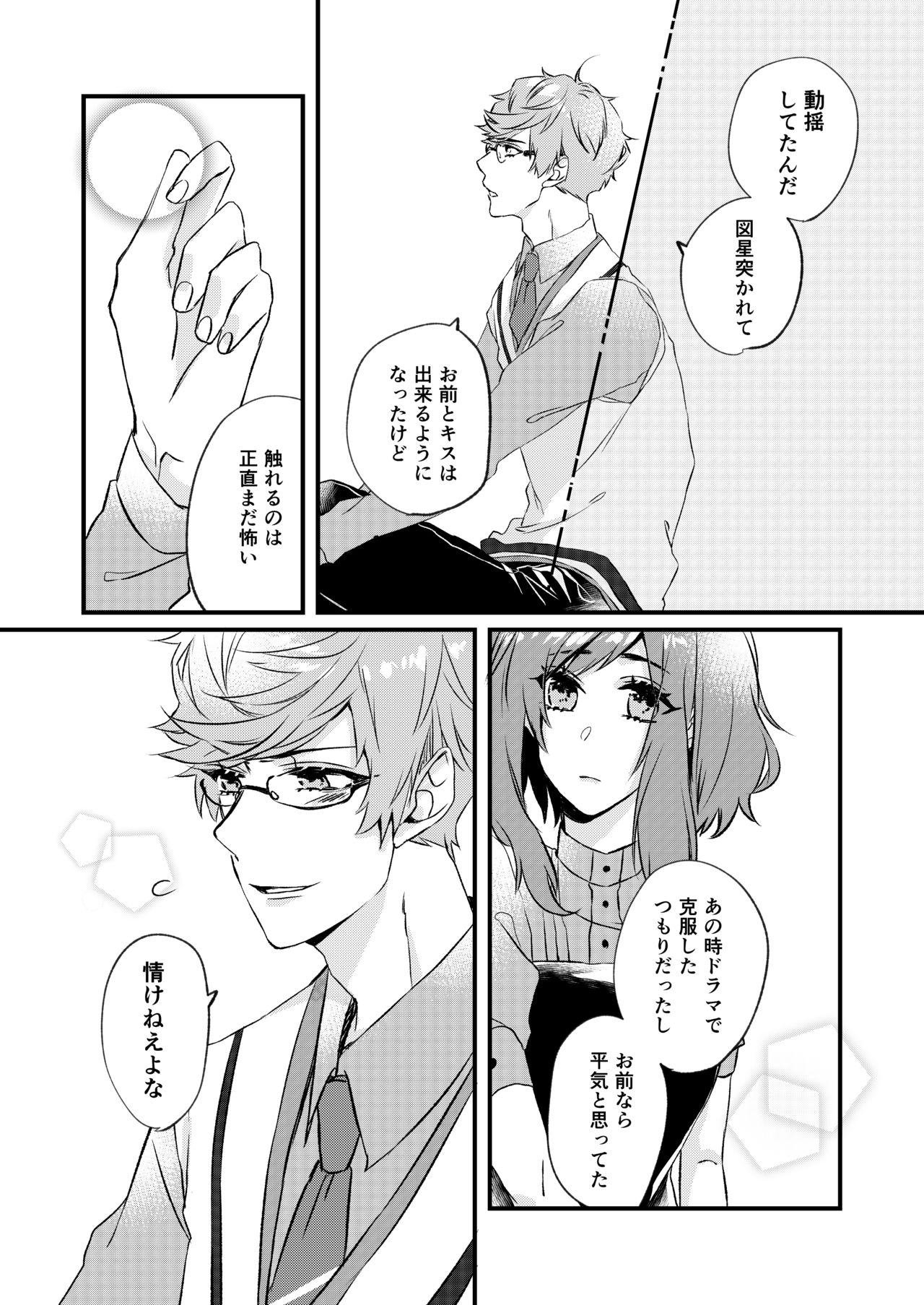 [七柯] きみとはじめて (シャレード マニアクス) [DL版]