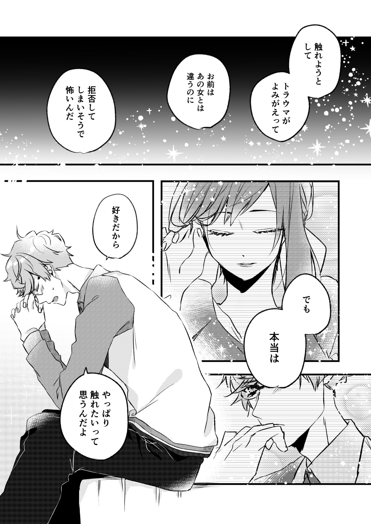 [七柯] きみとはじめて (シャレード マニアクス) [DL版]