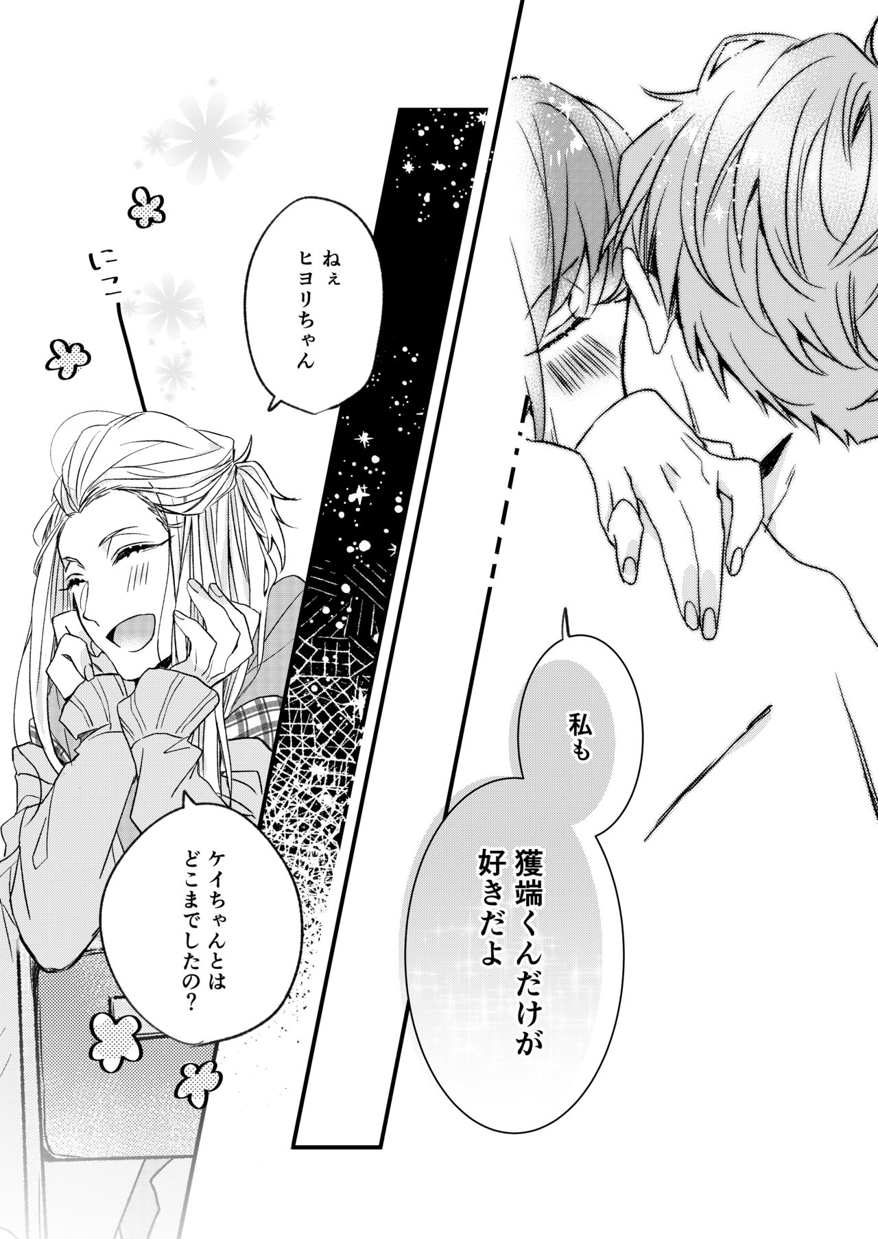 [七柯] きみとはじめて (シャレード マニアクス) [DL版]