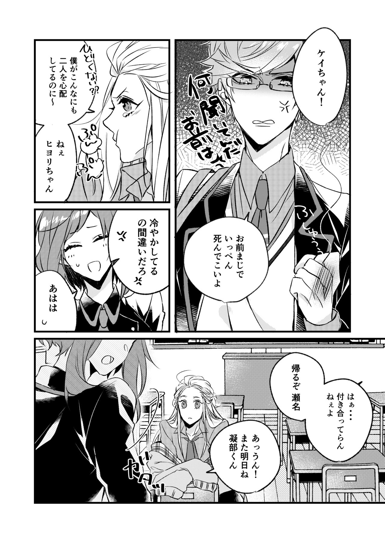 [七柯] きみとはじめて (シャレード マニアクス) [DL版]