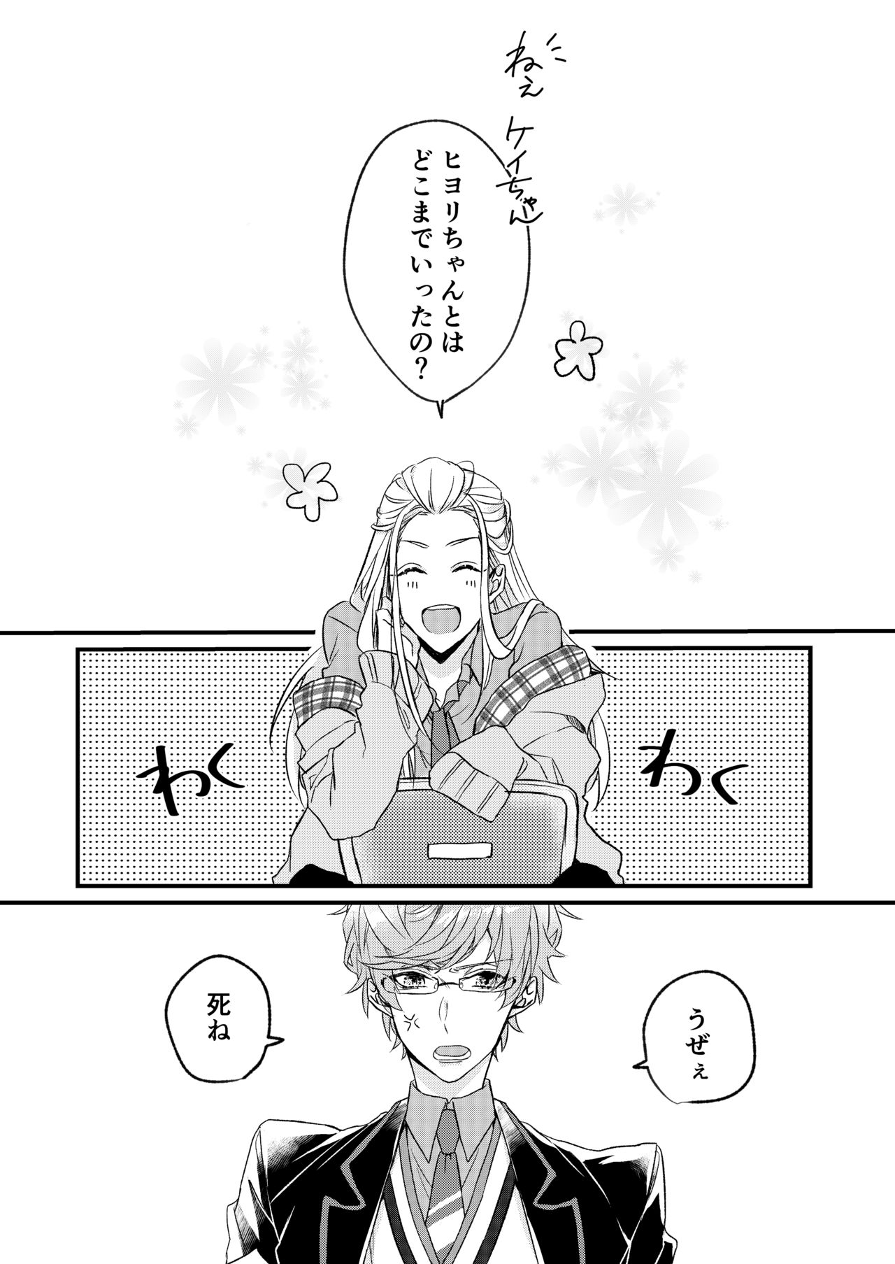 [七柯] きみとはじめて (シャレード マニアクス) [DL版]