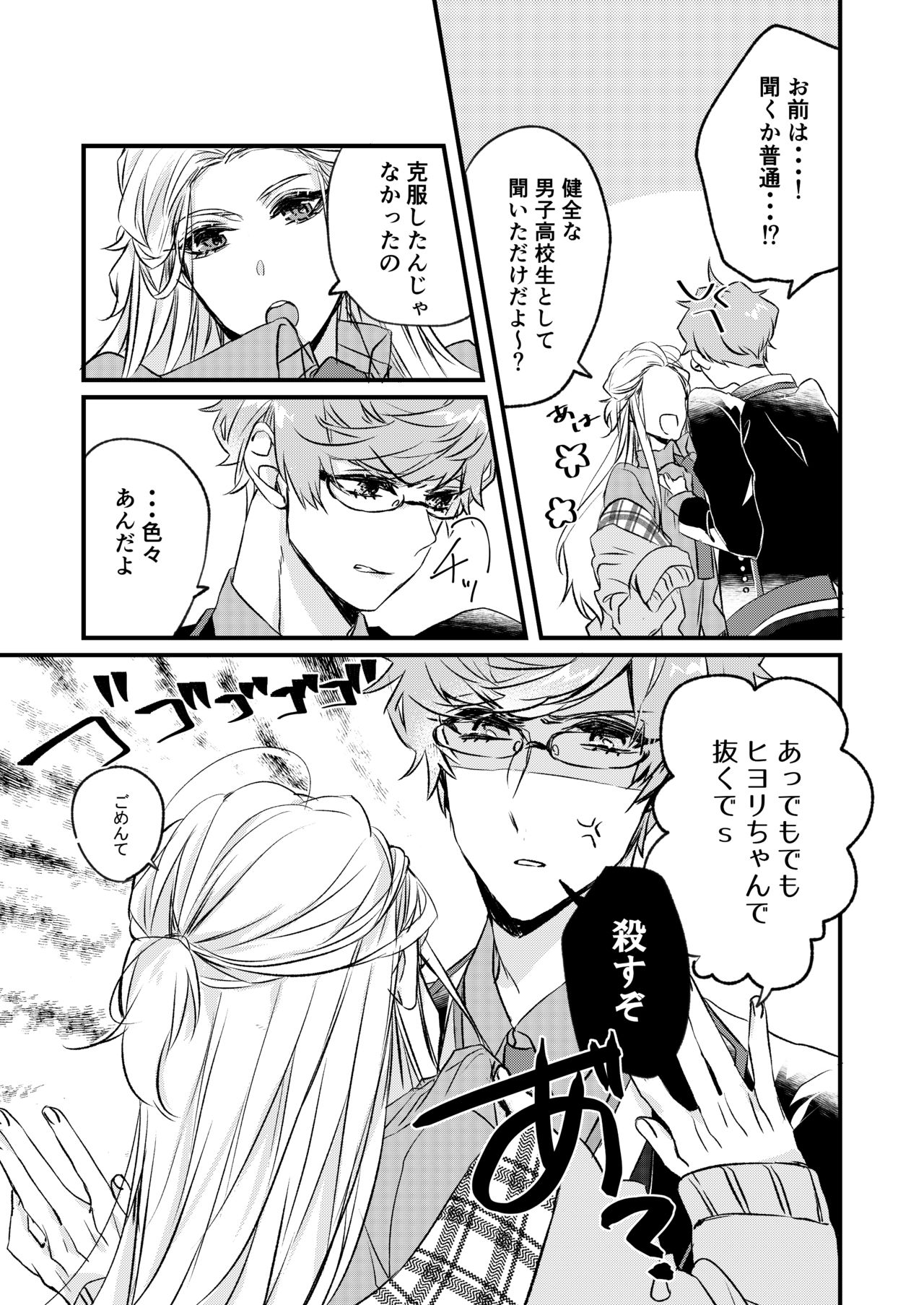 [七柯] きみとはじめて (シャレード マニアクス) [DL版]