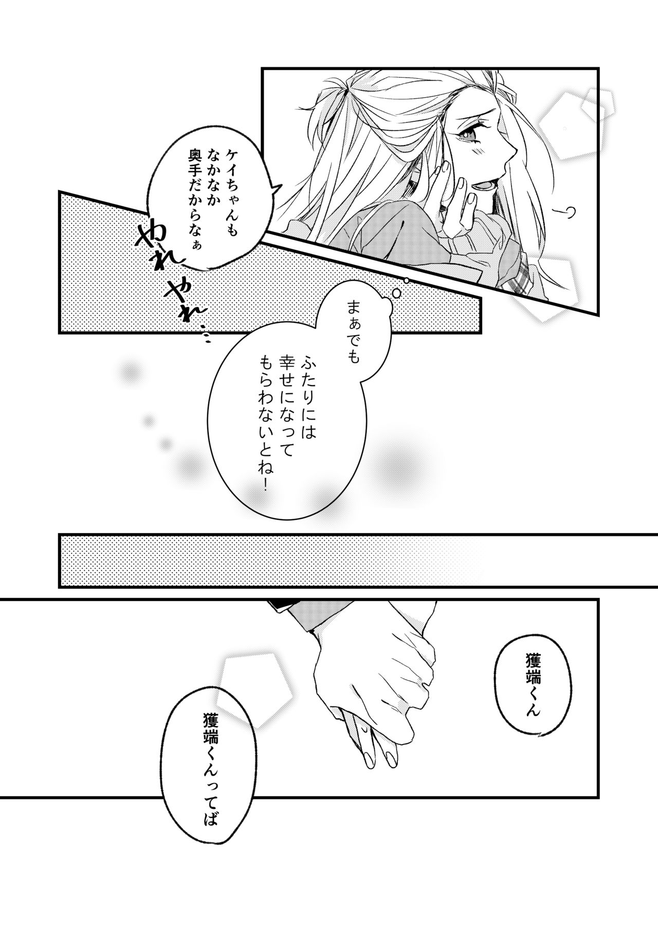 [七柯] きみとはじめて (シャレード マニアクス) [DL版]