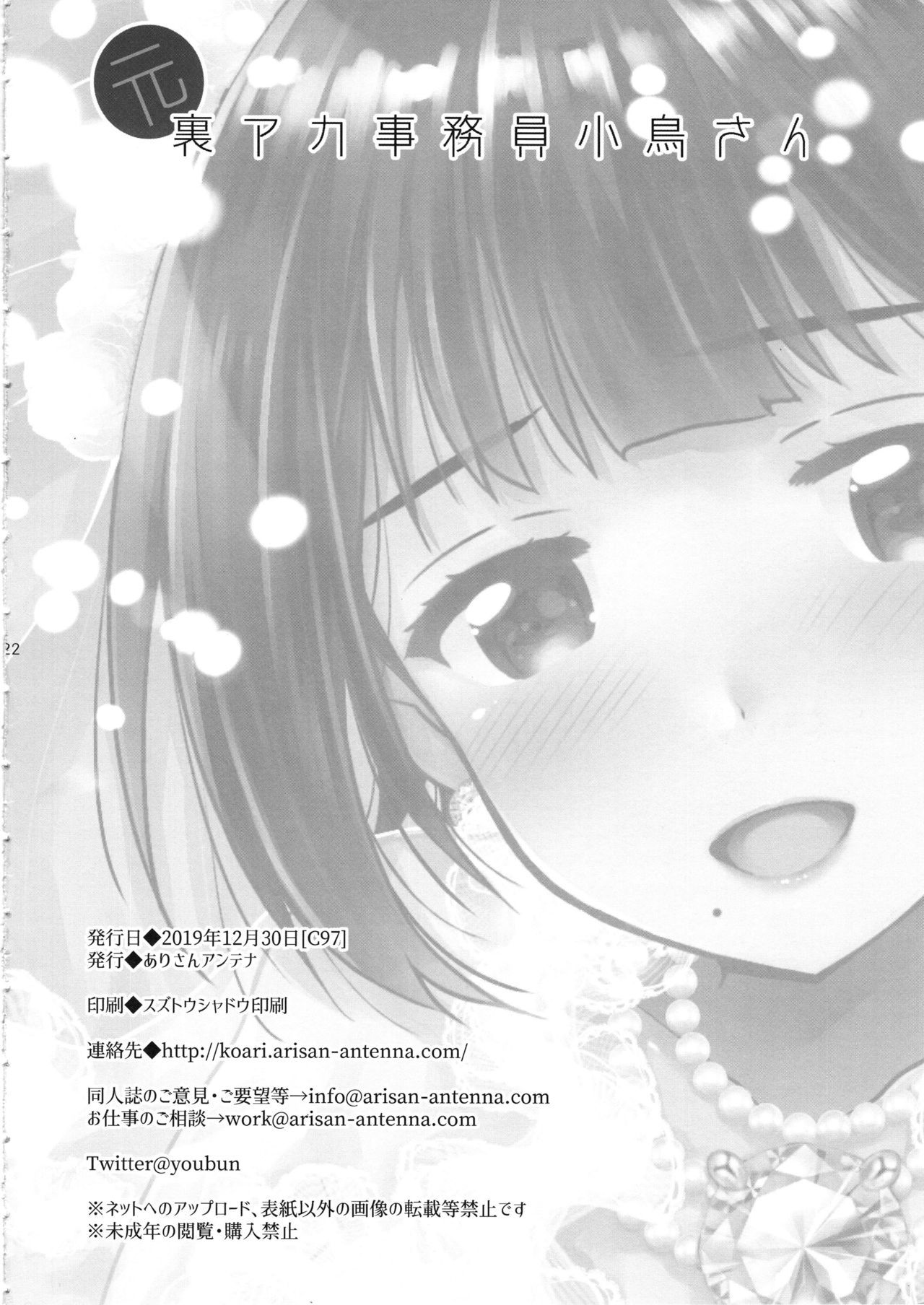 モトウラアカジムインことりさん