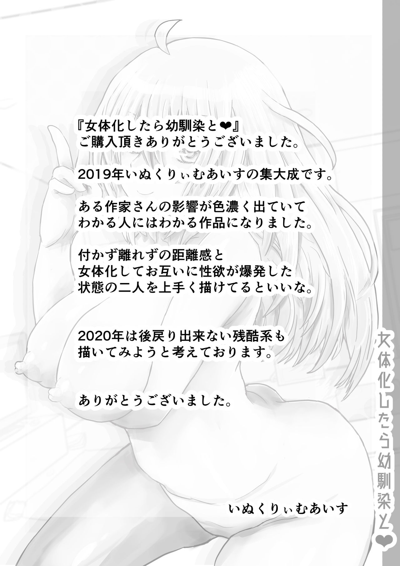 [いぬくりぃむ (いぬくりぃむあいす)] 女体化したら幼馴染と [DL版]