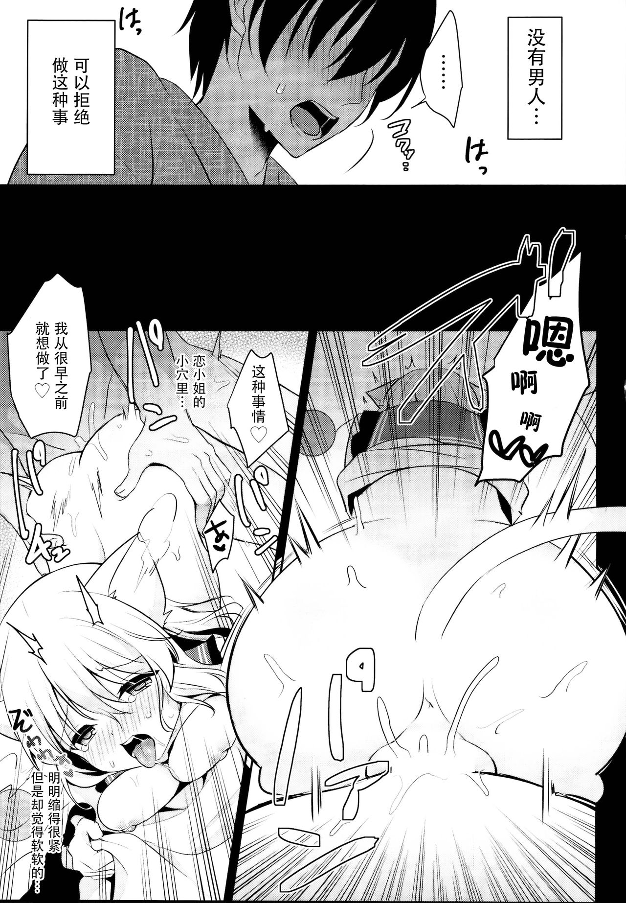 (C95) [蒼色彼方 (色谷あすか)] 発情期のにゃんこいし (東方Project) [中国翻訳]