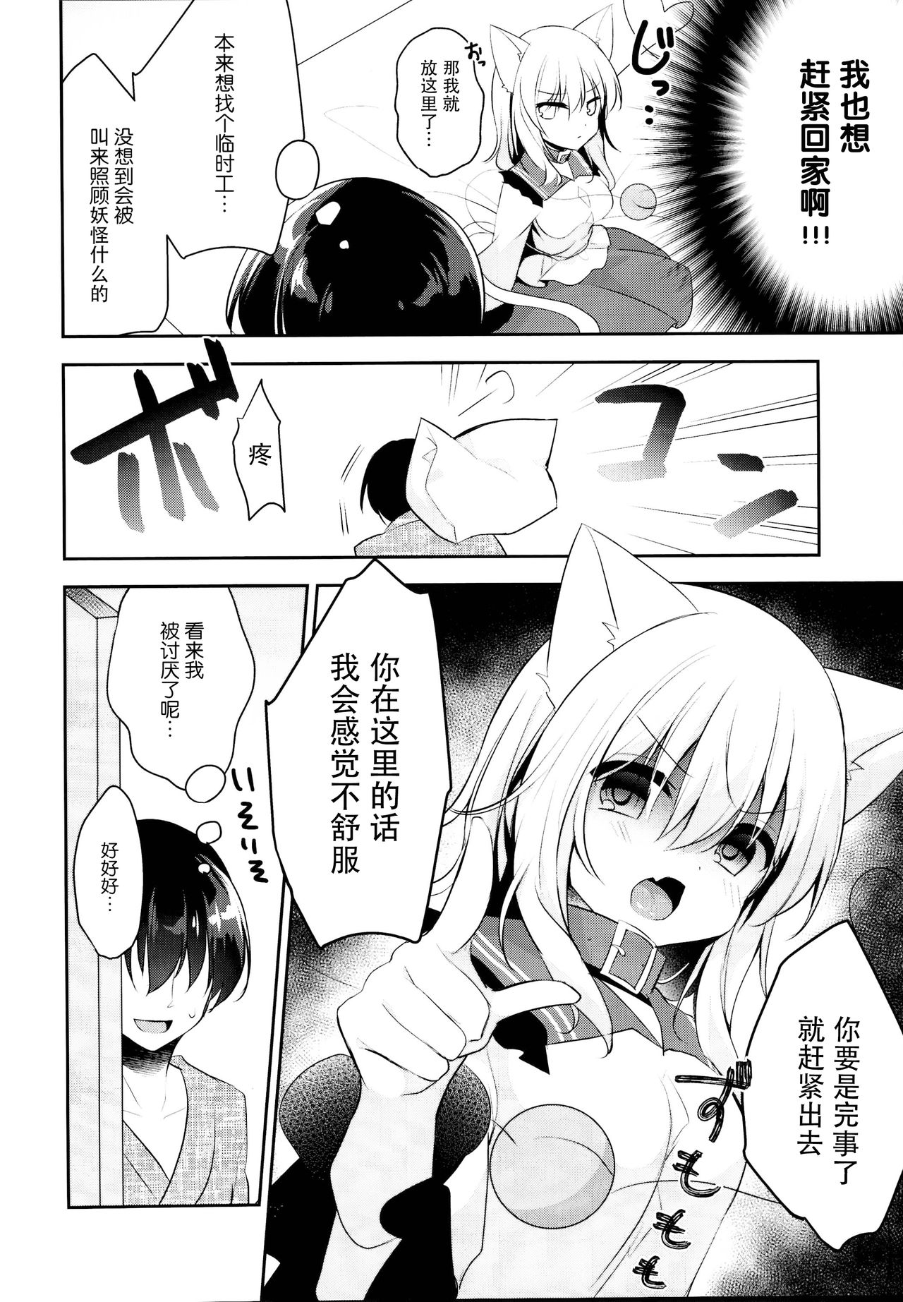(C95) [蒼色彼方 (色谷あすか)] 発情期のにゃんこいし (東方Project) [中国翻訳]