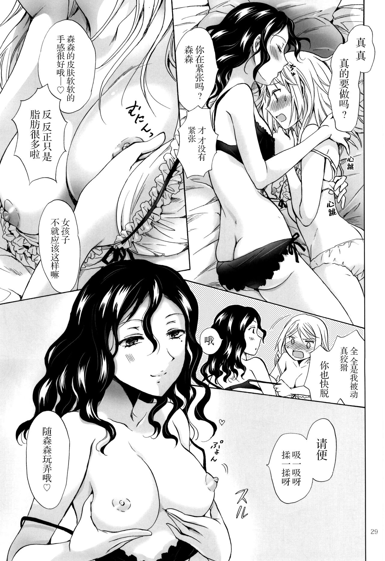 (GirlsLoveFestival 13) [peachpulsar (みら)] モリシタアライの恋愛事情 [中国翻訳]