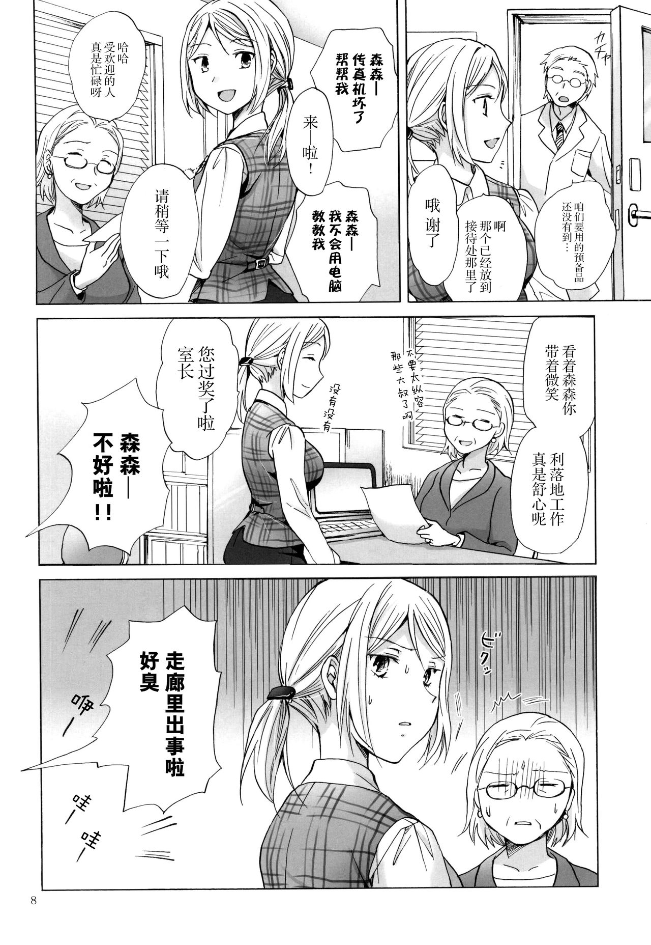 (GirlsLoveFestival 13) [peachpulsar (みら)] モリシタアライの恋愛事情 [中国翻訳]